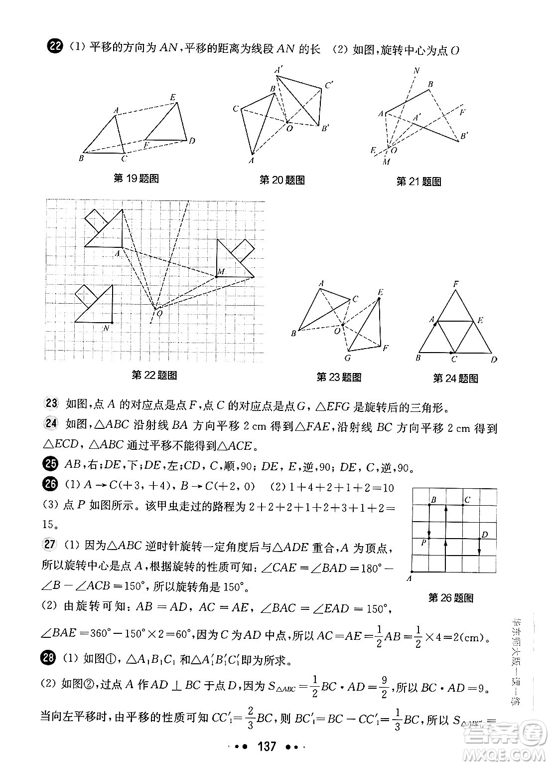 華東師范大學(xué)出版社2024年秋華東師大版一課一練七年級數(shù)學(xué)上冊華師版增強(qiáng)版上海專版答案