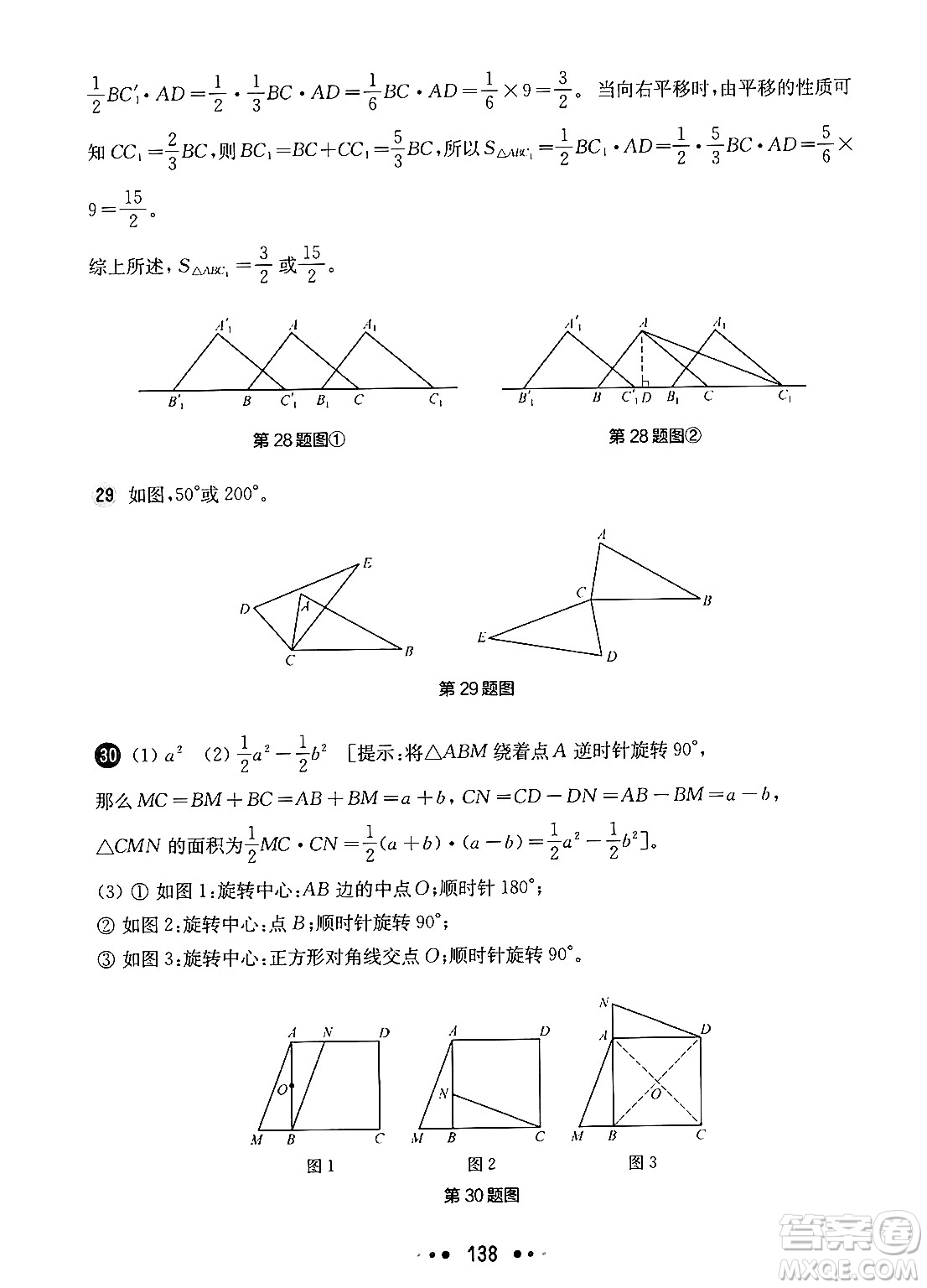 華東師范大學(xué)出版社2024年秋華東師大版一課一練七年級數(shù)學(xué)上冊華師版增強(qiáng)版上海專版答案