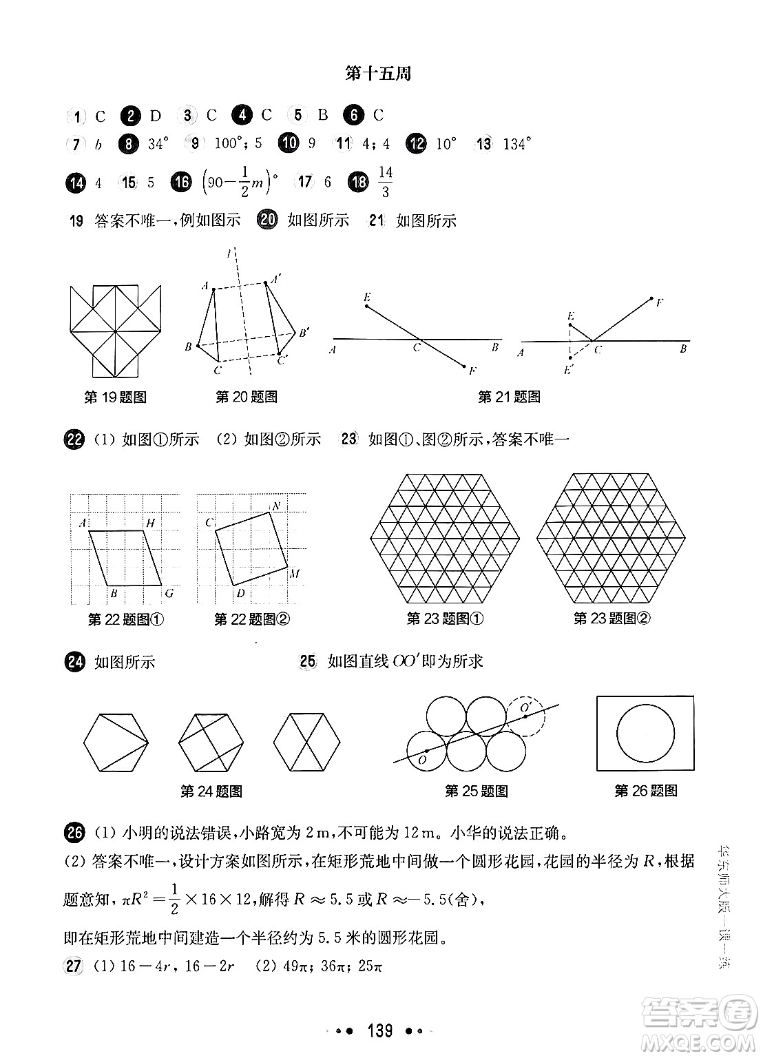 華東師范大學(xué)出版社2024年秋華東師大版一課一練七年級數(shù)學(xué)上冊華師版增強(qiáng)版上海專版答案