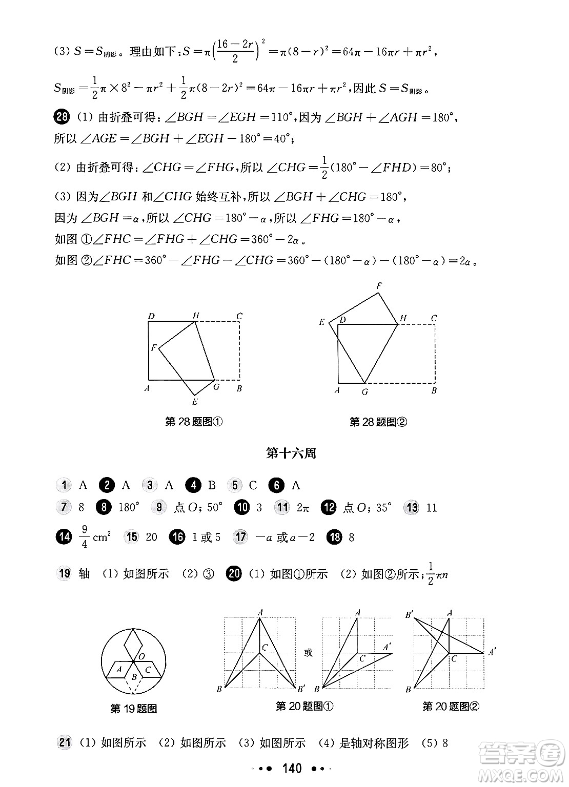 華東師范大學(xué)出版社2024年秋華東師大版一課一練七年級數(shù)學(xué)上冊華師版增強(qiáng)版上海專版答案