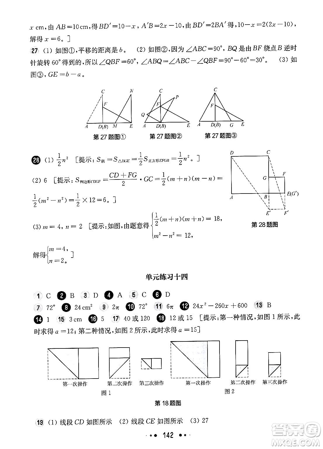 華東師范大學(xué)出版社2024年秋華東師大版一課一練七年級數(shù)學(xué)上冊華師版增強(qiáng)版上海專版答案