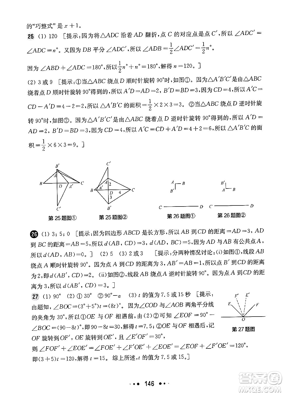 華東師范大學(xué)出版社2024年秋華東師大版一課一練七年級數(shù)學(xué)上冊華師版增強(qiáng)版上海專版答案