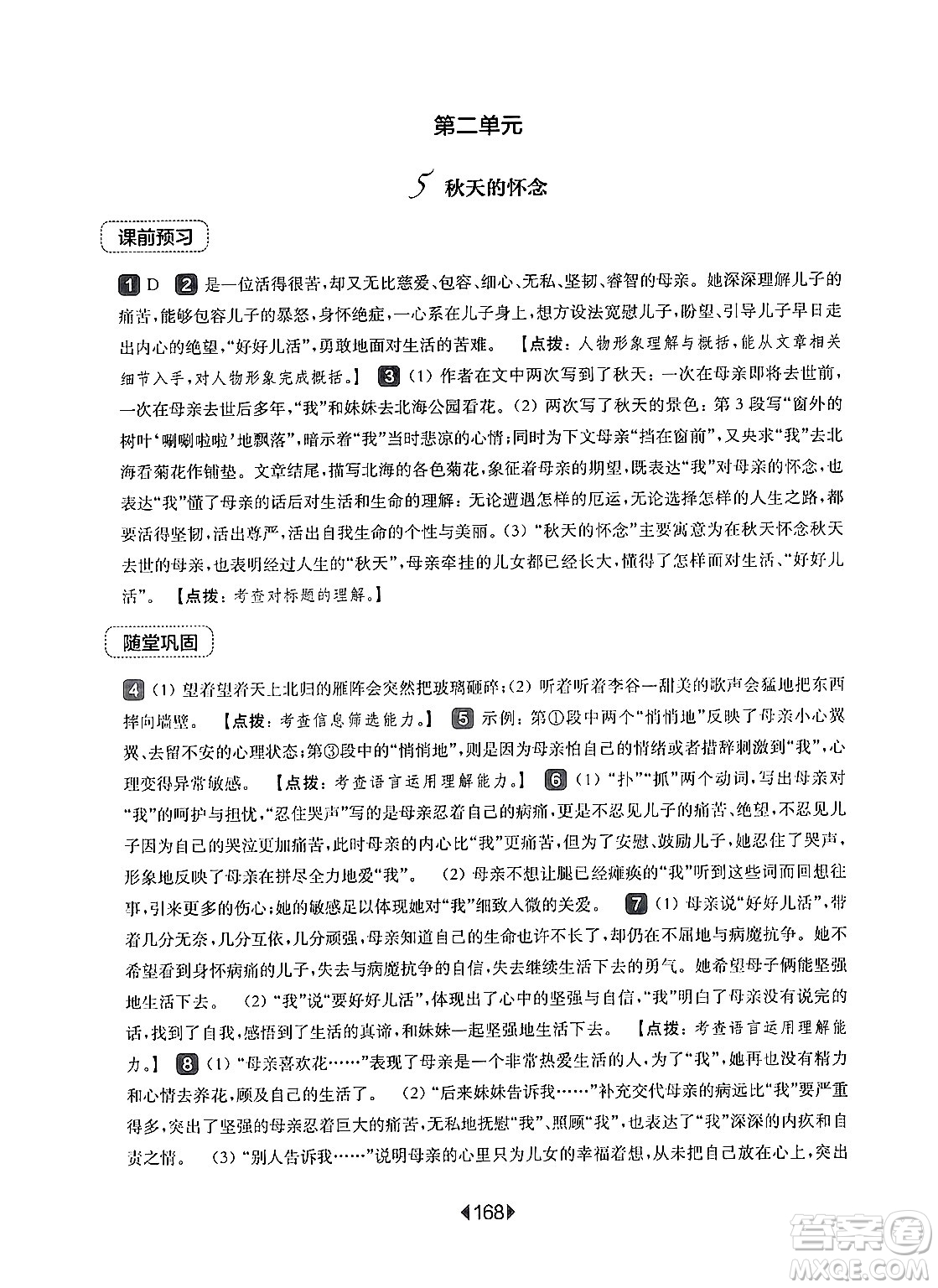 華東師范大學(xué)出版社2024年秋華東師大版一課一練七年級(jí)語(yǔ)文上冊(cè)華師版上海專版答案