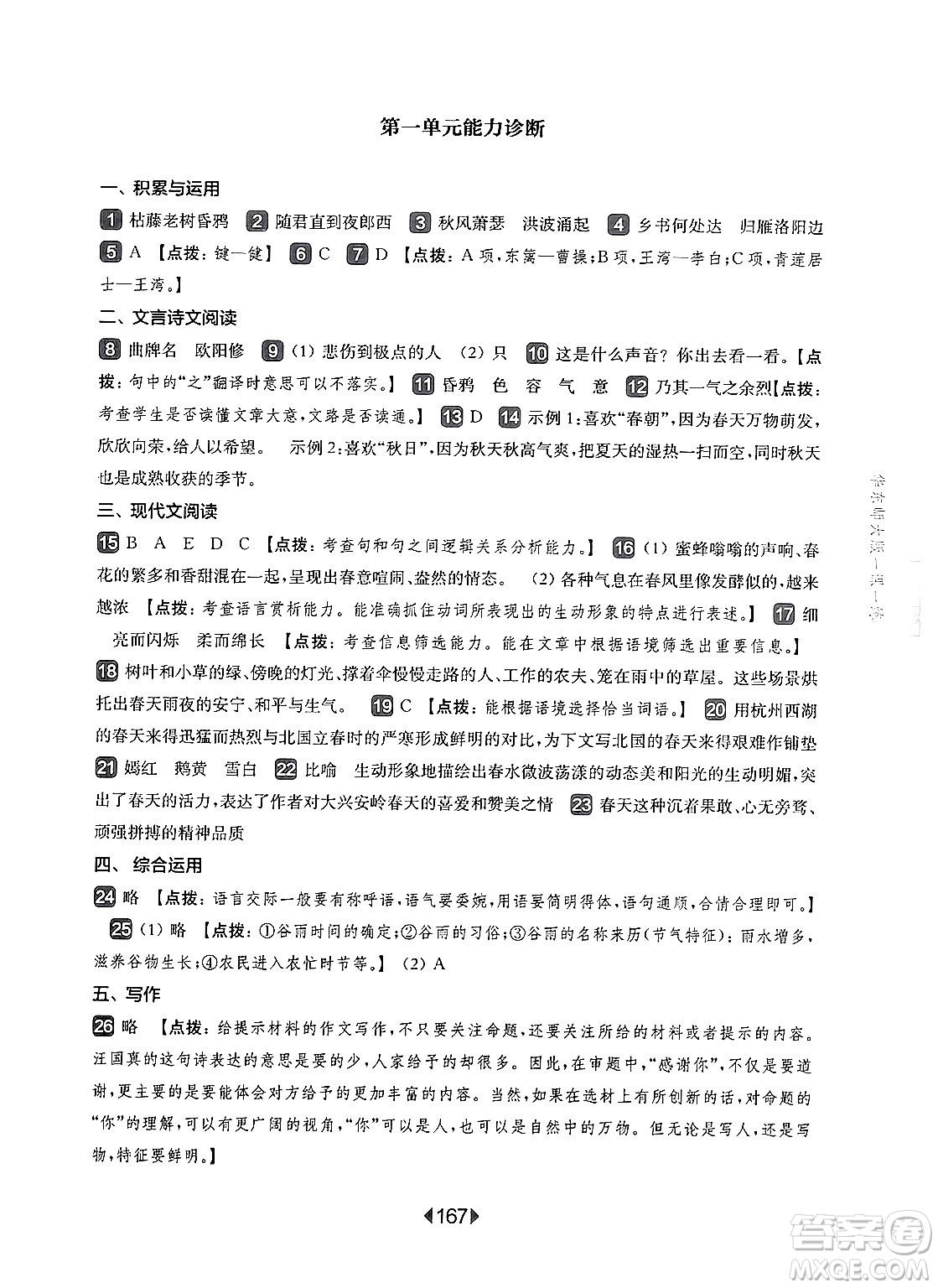 華東師范大學(xué)出版社2024年秋華東師大版一課一練七年級(jí)語(yǔ)文上冊(cè)華師版上海專版答案