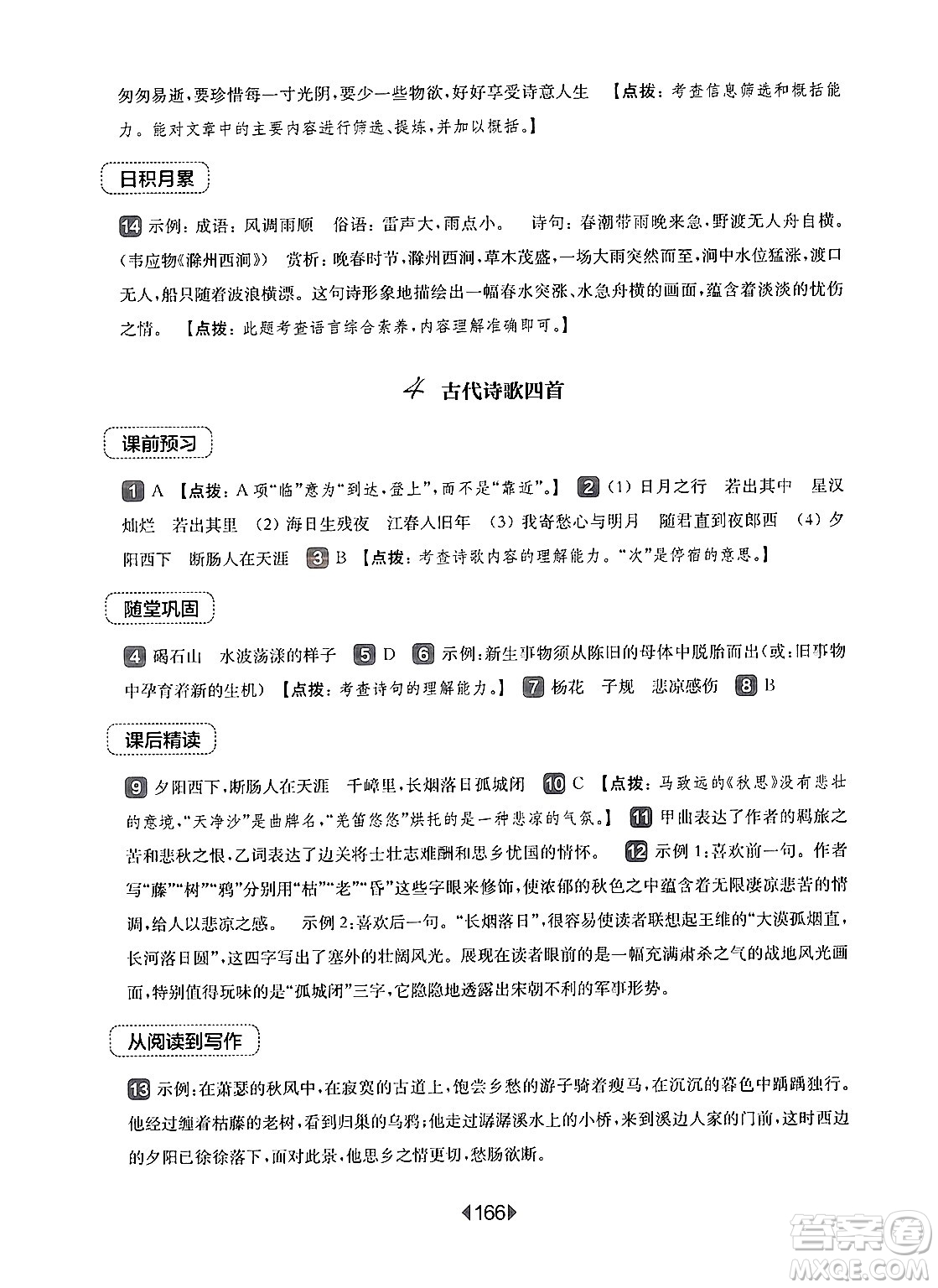 華東師范大學(xué)出版社2024年秋華東師大版一課一練七年級(jí)語(yǔ)文上冊(cè)華師版上海專版答案