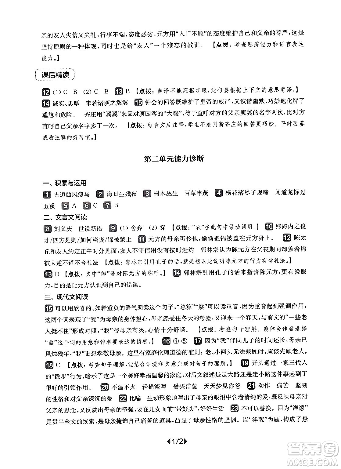 華東師范大學(xué)出版社2024年秋華東師大版一課一練七年級(jí)語(yǔ)文上冊(cè)華師版上海專版答案