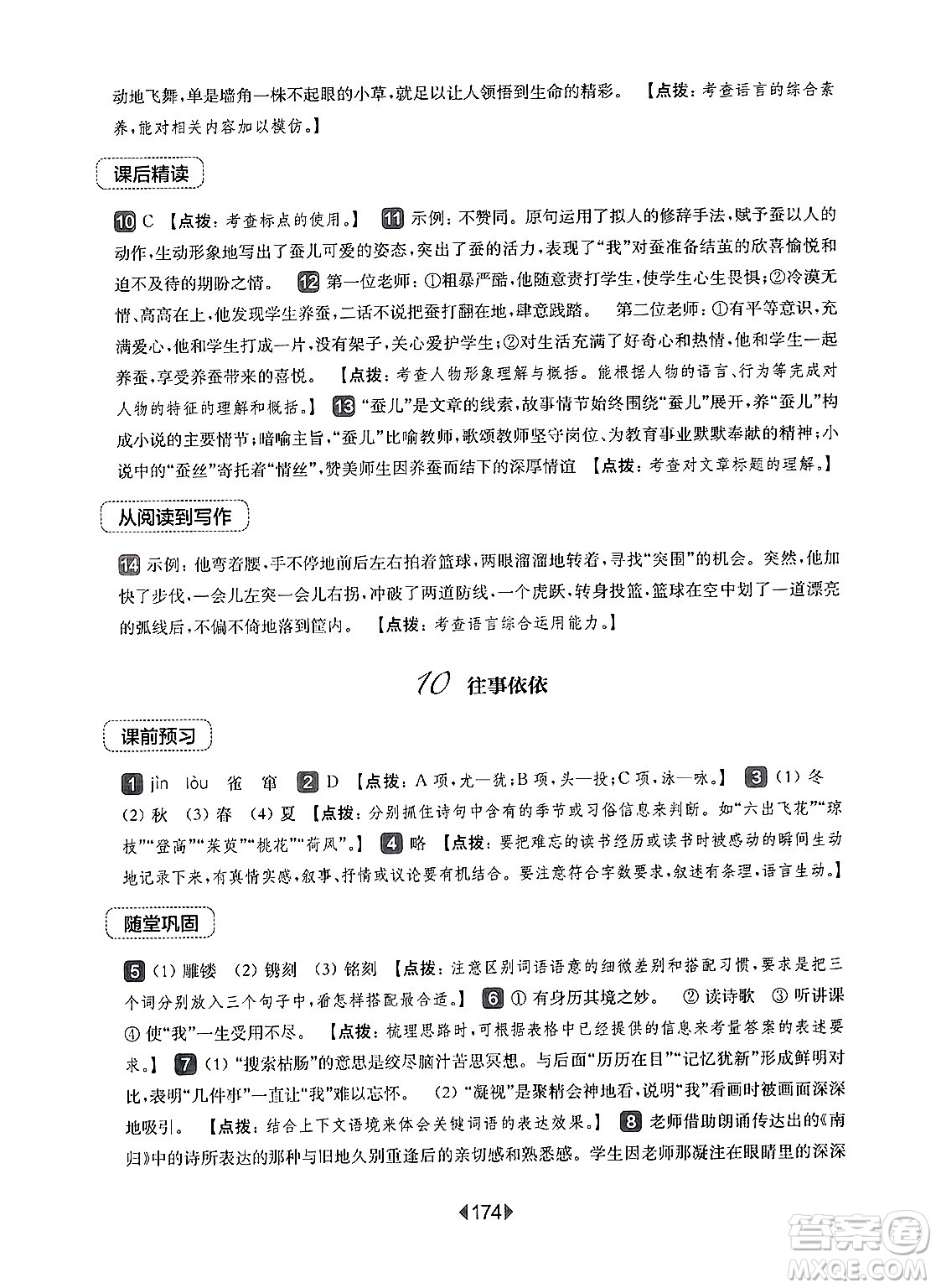 華東師范大學(xué)出版社2024年秋華東師大版一課一練七年級(jí)語(yǔ)文上冊(cè)華師版上海專版答案