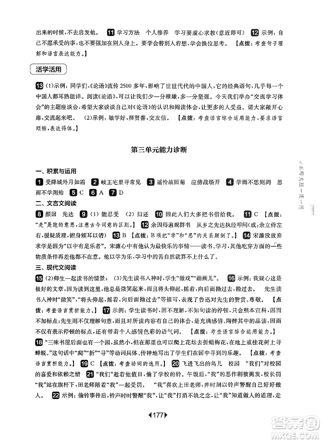 華東師范大學(xué)出版社2024年秋華東師大版一課一練七年級(jí)語(yǔ)文上冊(cè)華師版上海專版答案