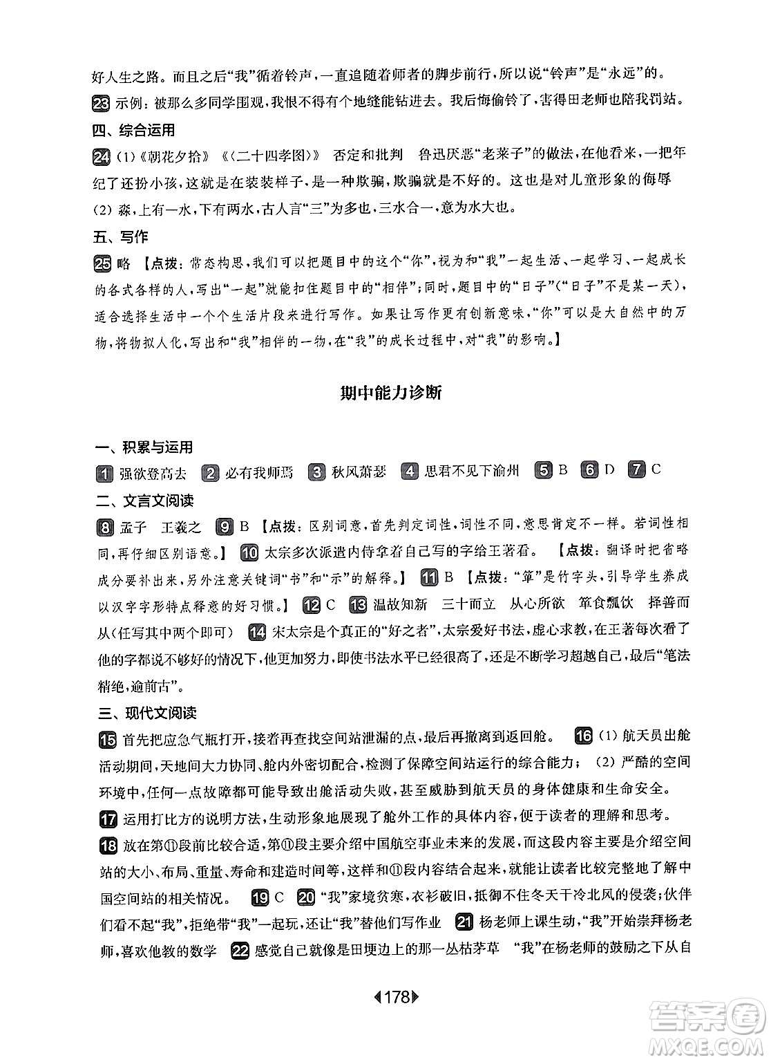 華東師范大學(xué)出版社2024年秋華東師大版一課一練七年級(jí)語(yǔ)文上冊(cè)華師版上海專版答案