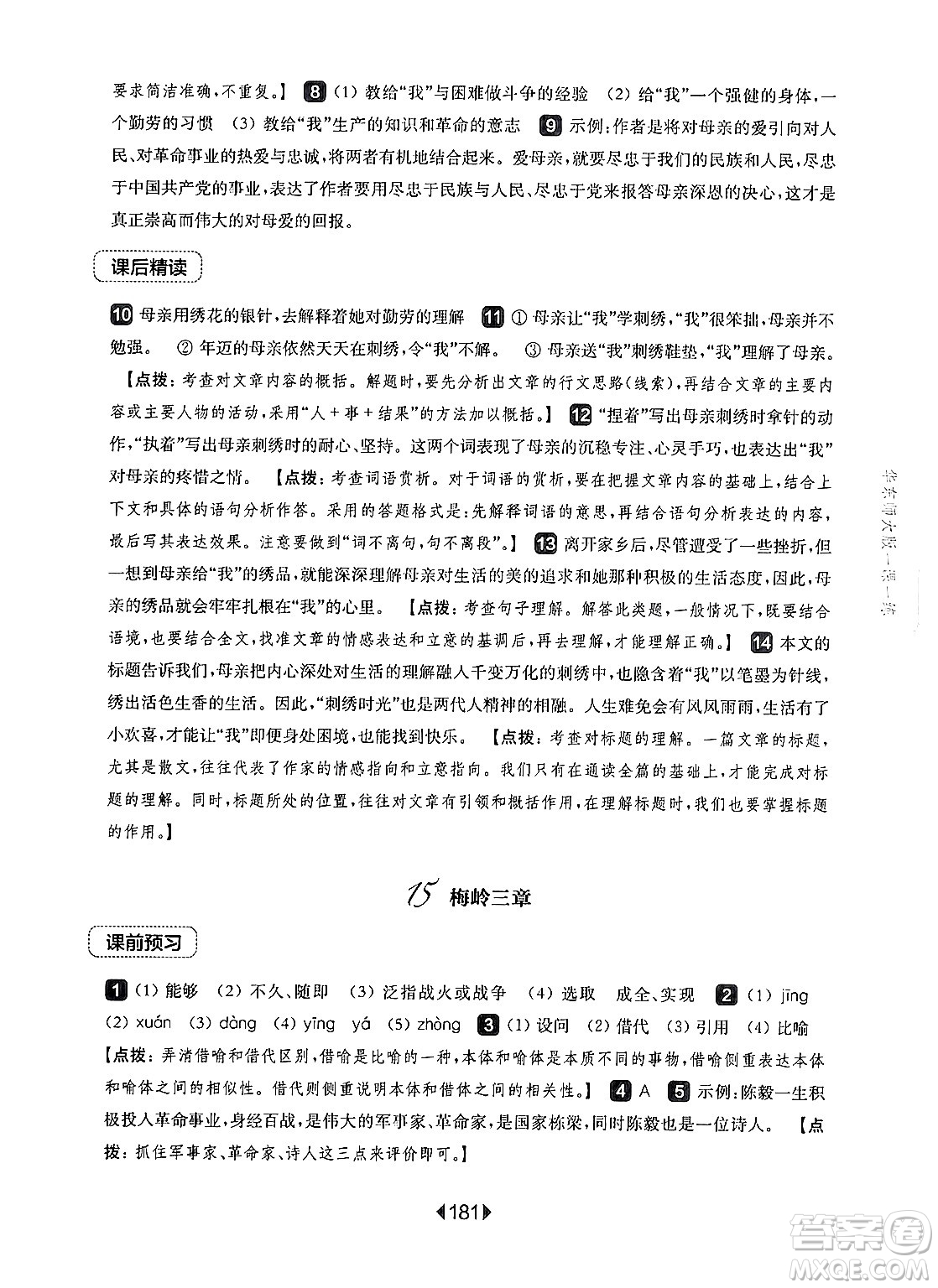 華東師范大學(xué)出版社2024年秋華東師大版一課一練七年級(jí)語(yǔ)文上冊(cè)華師版上海專版答案