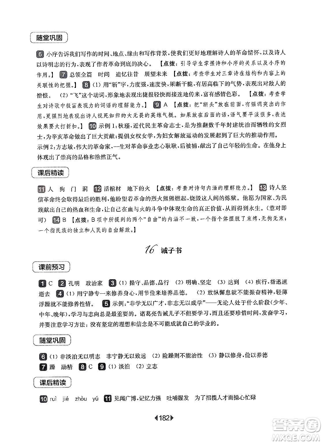 華東師范大學(xué)出版社2024年秋華東師大版一課一練七年級(jí)語(yǔ)文上冊(cè)華師版上海專版答案