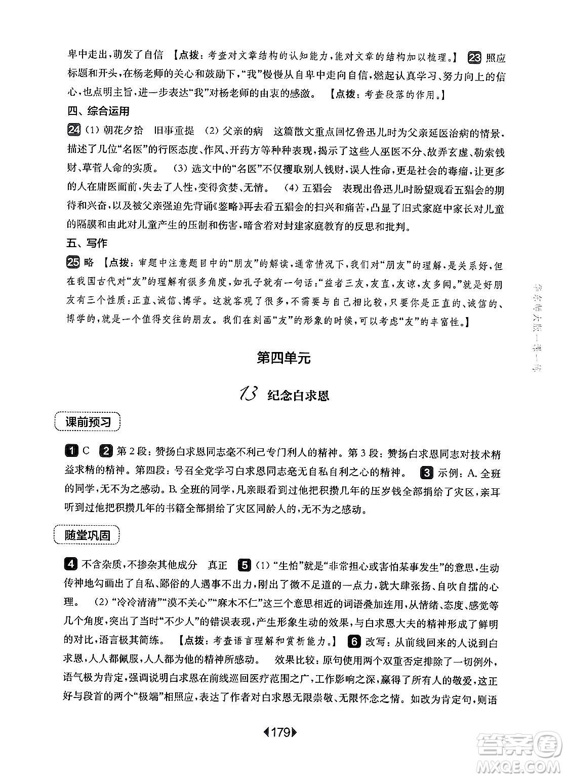 華東師范大學(xué)出版社2024年秋華東師大版一課一練七年級(jí)語(yǔ)文上冊(cè)華師版上海專版答案