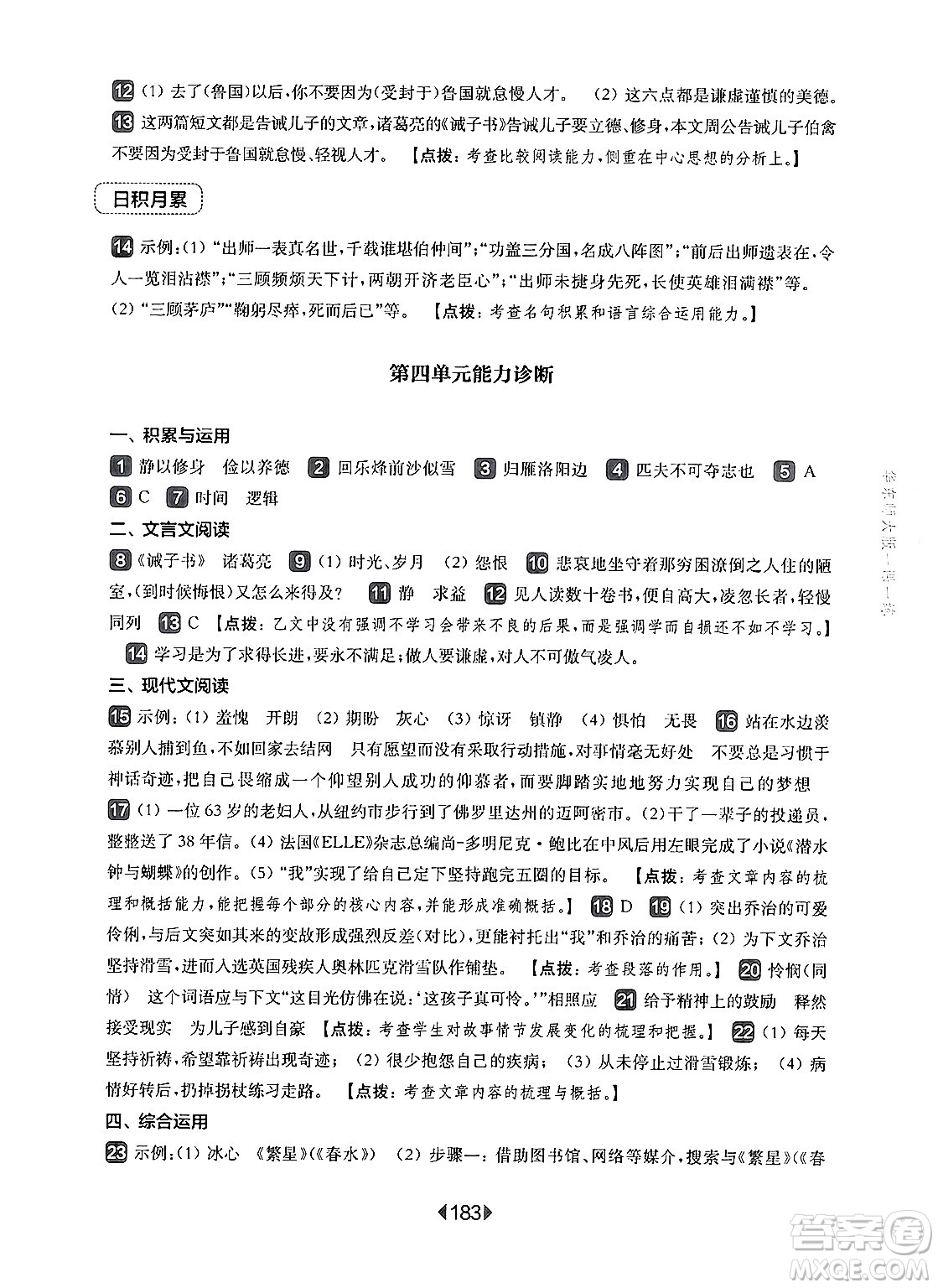 華東師范大學(xué)出版社2024年秋華東師大版一課一練七年級(jí)語(yǔ)文上冊(cè)華師版上海專版答案