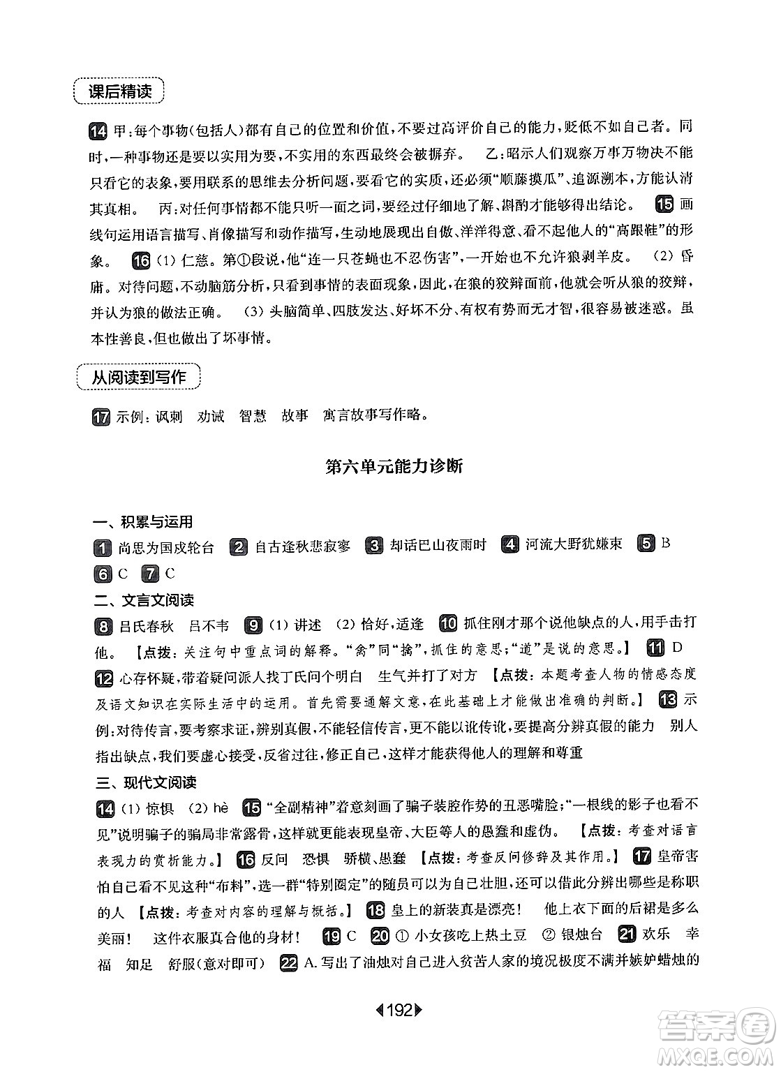 華東師范大學(xué)出版社2024年秋華東師大版一課一練七年級(jí)語(yǔ)文上冊(cè)華師版上海專版答案