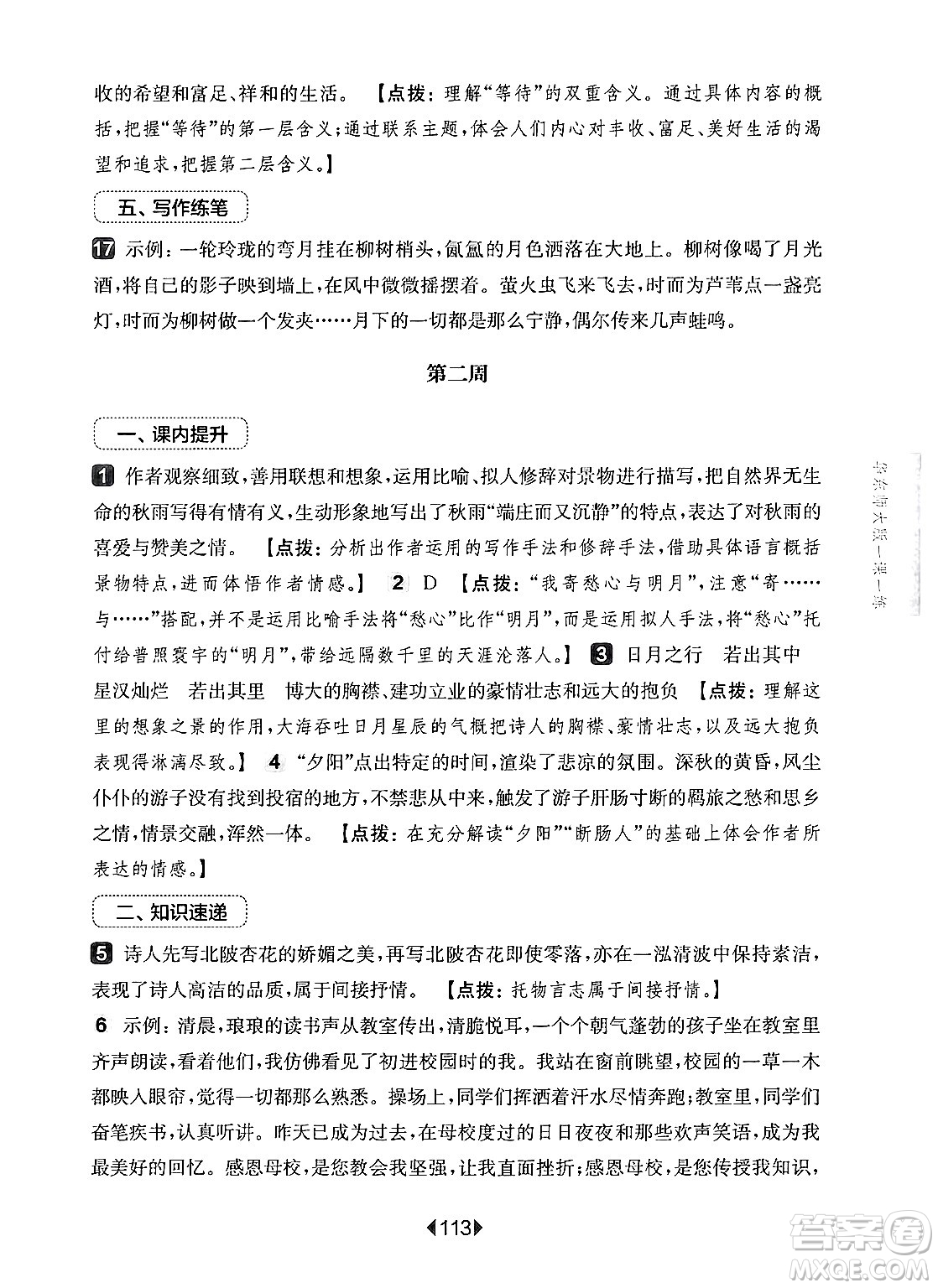 華東師范大學(xué)出版社2024年秋華東師大版一課一練七年級(jí)語(yǔ)文上冊(cè)華師版增強(qiáng)版上海專(zhuān)版答案