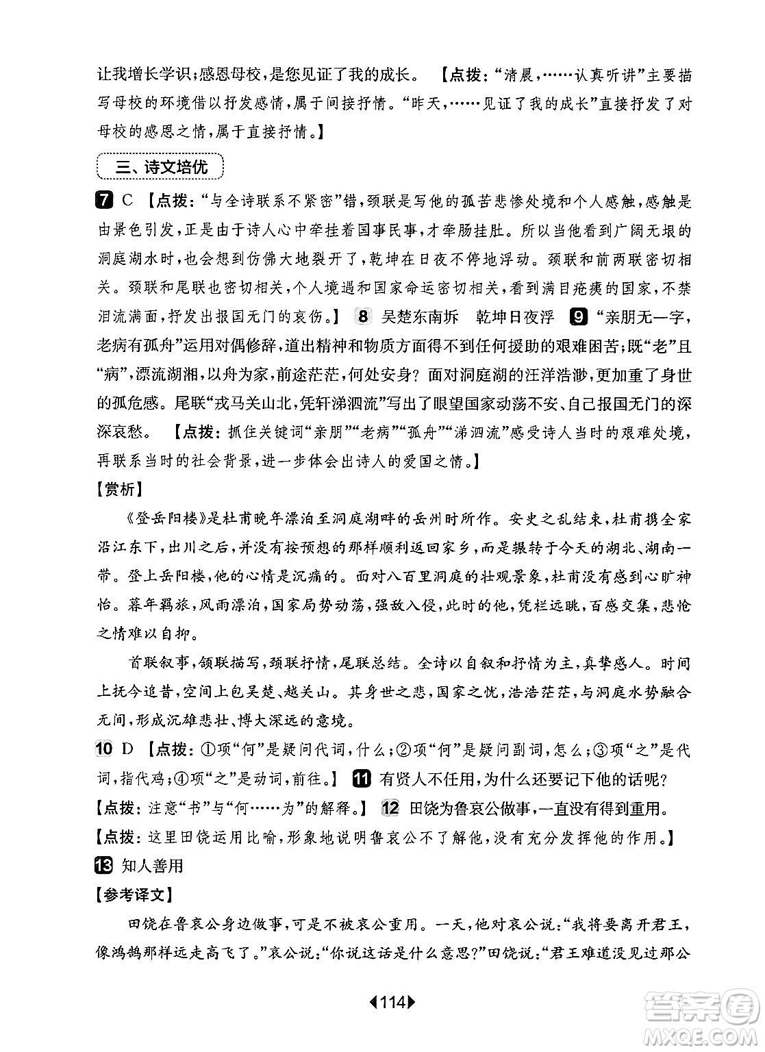 華東師范大學(xué)出版社2024年秋華東師大版一課一練七年級(jí)語(yǔ)文上冊(cè)華師版增強(qiáng)版上海專(zhuān)版答案