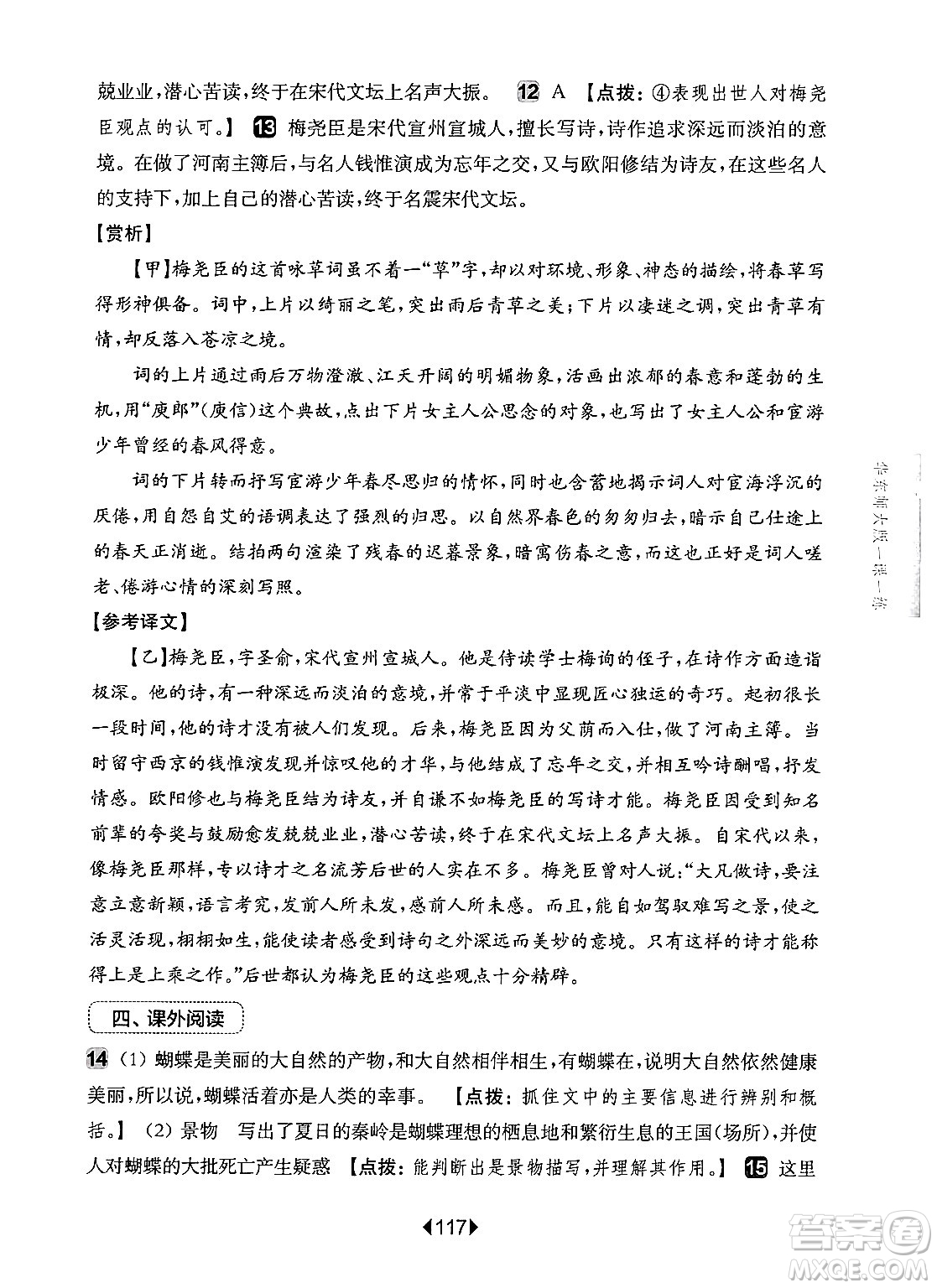 華東師范大學(xué)出版社2024年秋華東師大版一課一練七年級(jí)語(yǔ)文上冊(cè)華師版增強(qiáng)版上海專(zhuān)版答案