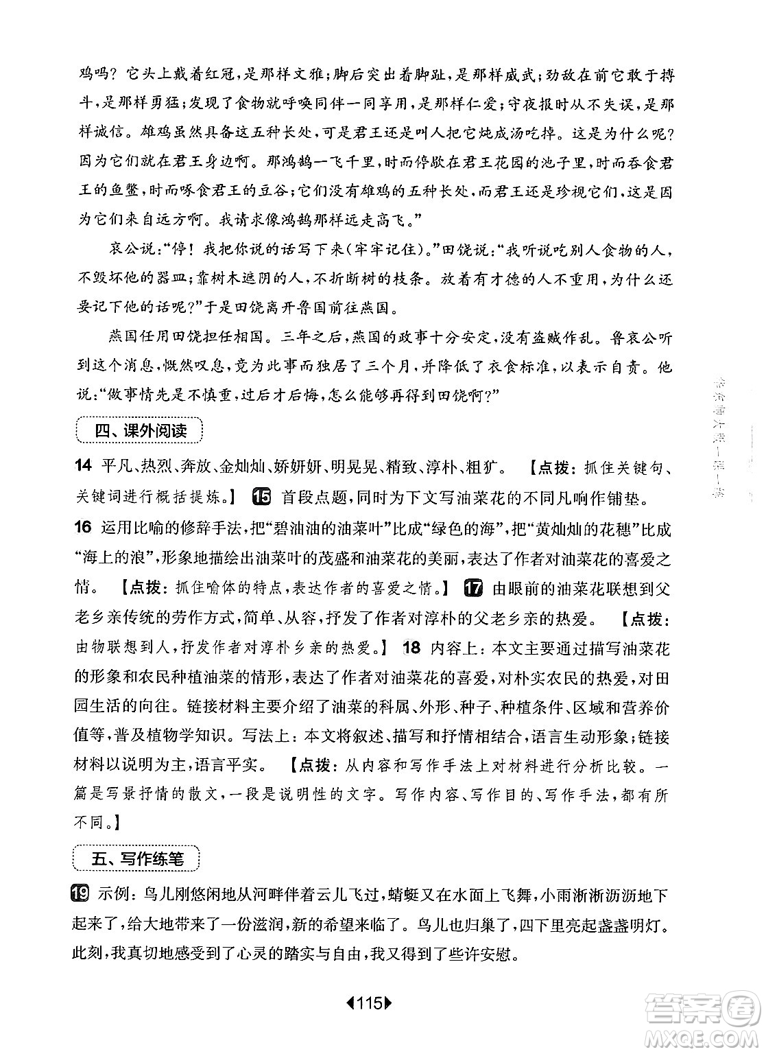 華東師范大學(xué)出版社2024年秋華東師大版一課一練七年級(jí)語(yǔ)文上冊(cè)華師版增強(qiáng)版上海專(zhuān)版答案