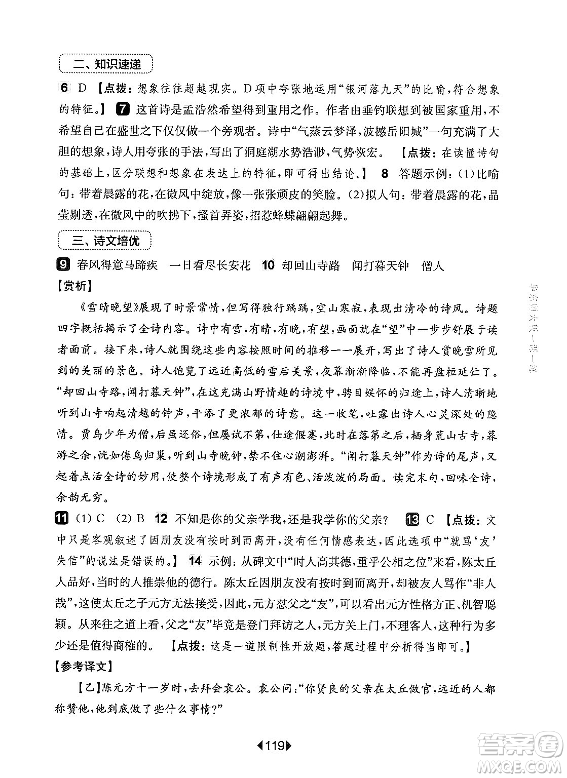 華東師范大學(xué)出版社2024年秋華東師大版一課一練七年級(jí)語(yǔ)文上冊(cè)華師版增強(qiáng)版上海專(zhuān)版答案