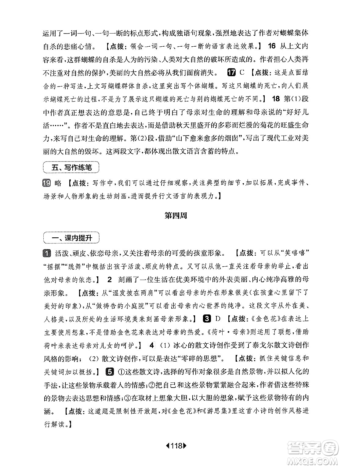 華東師范大學(xué)出版社2024年秋華東師大版一課一練七年級(jí)語(yǔ)文上冊(cè)華師版增強(qiáng)版上海專(zhuān)版答案