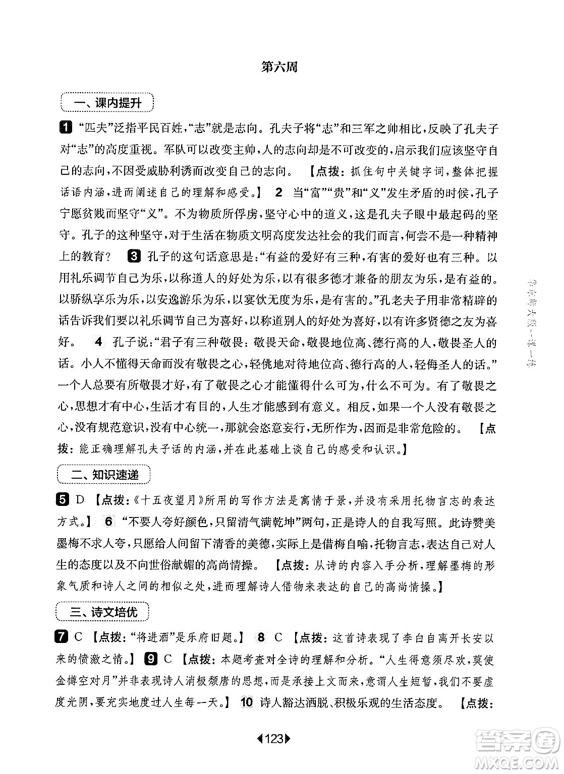 華東師范大學(xué)出版社2024年秋華東師大版一課一練七年級(jí)語(yǔ)文上冊(cè)華師版增強(qiáng)版上海專(zhuān)版答案