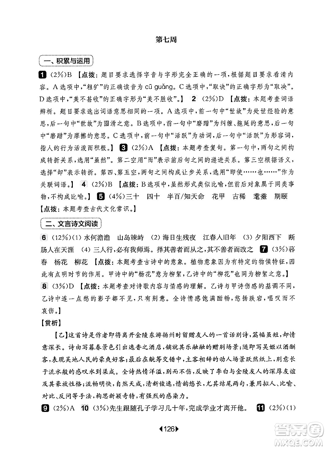 華東師范大學(xué)出版社2024年秋華東師大版一課一練七年級(jí)語(yǔ)文上冊(cè)華師版增強(qiáng)版上海專(zhuān)版答案