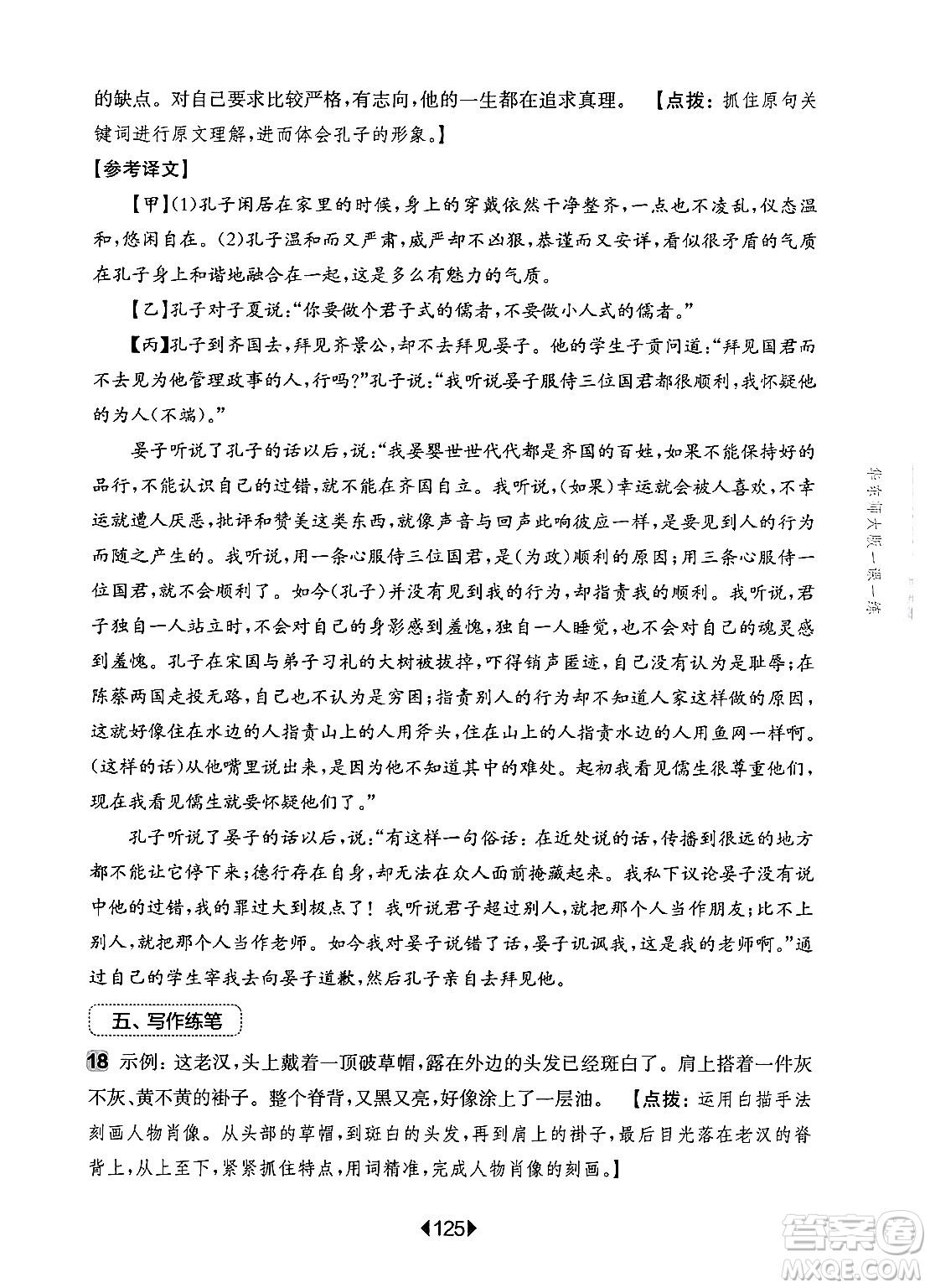 華東師范大學(xué)出版社2024年秋華東師大版一課一練七年級(jí)語(yǔ)文上冊(cè)華師版增強(qiáng)版上海專(zhuān)版答案