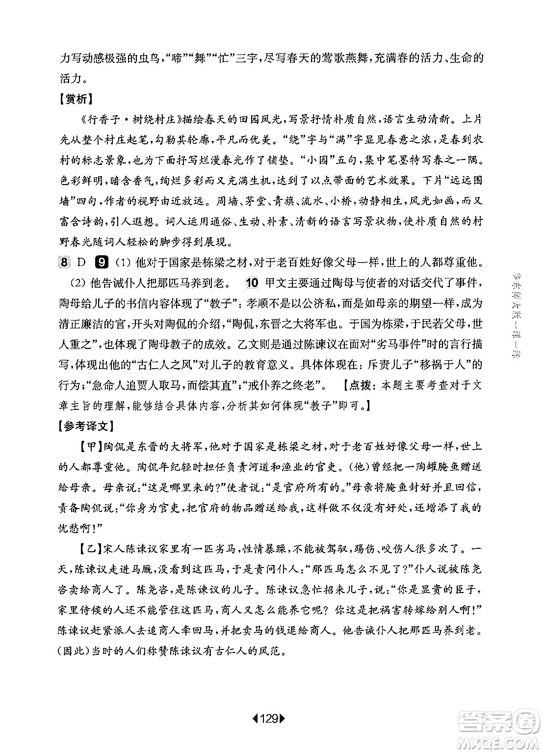 華東師范大學(xué)出版社2024年秋華東師大版一課一練七年級(jí)語(yǔ)文上冊(cè)華師版增強(qiáng)版上海專(zhuān)版答案