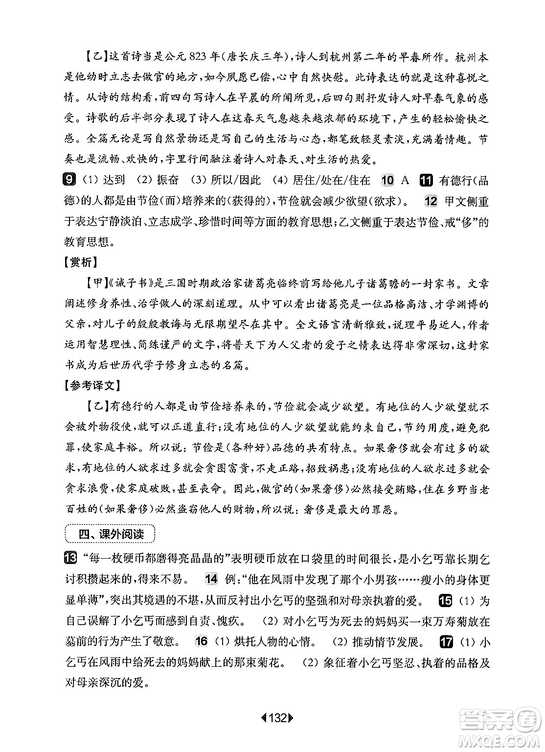 華東師范大學(xué)出版社2024年秋華東師大版一課一練七年級(jí)語(yǔ)文上冊(cè)華師版增強(qiáng)版上海專(zhuān)版答案