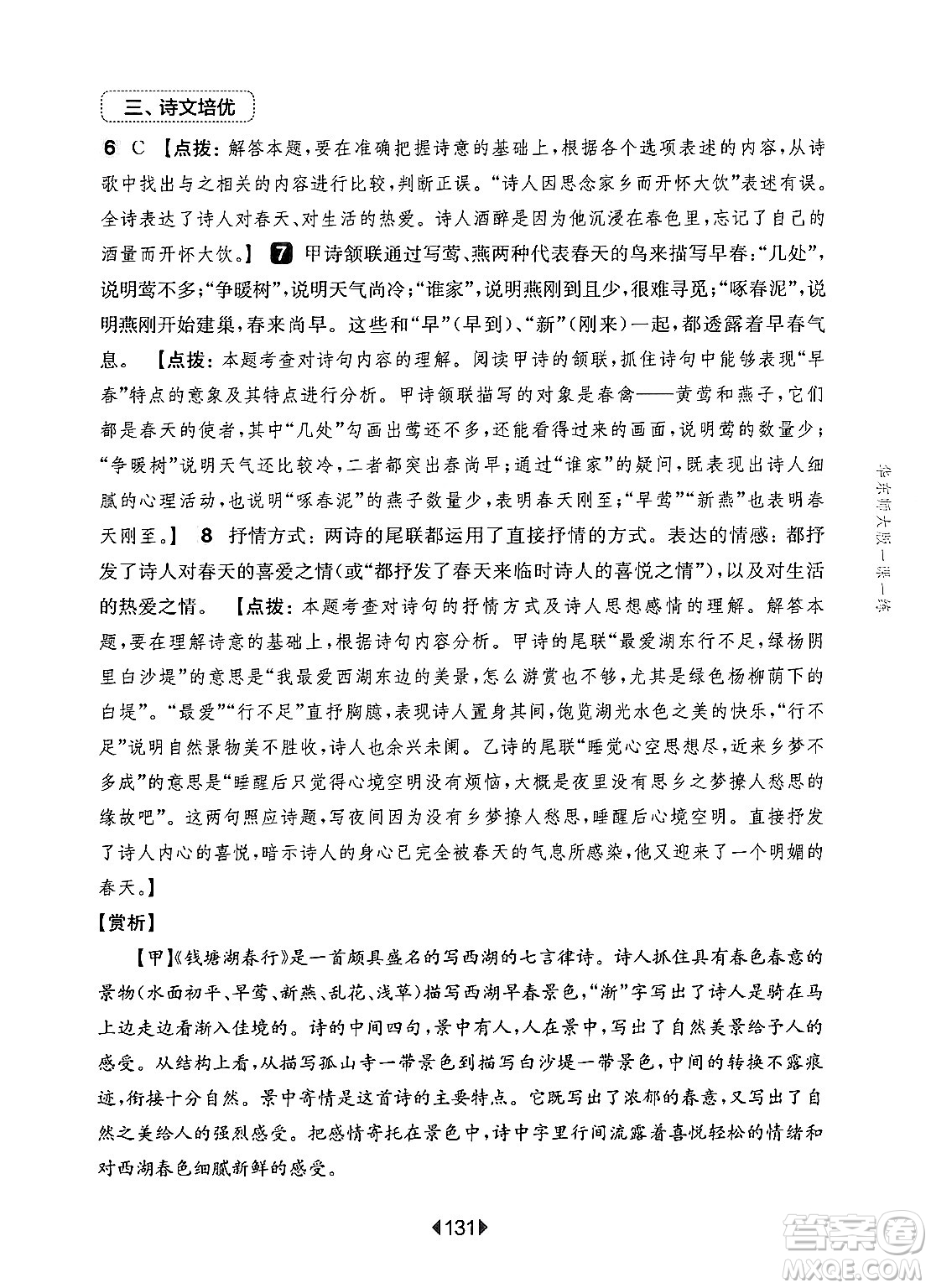 華東師范大學(xué)出版社2024年秋華東師大版一課一練七年級(jí)語(yǔ)文上冊(cè)華師版增強(qiáng)版上海專(zhuān)版答案