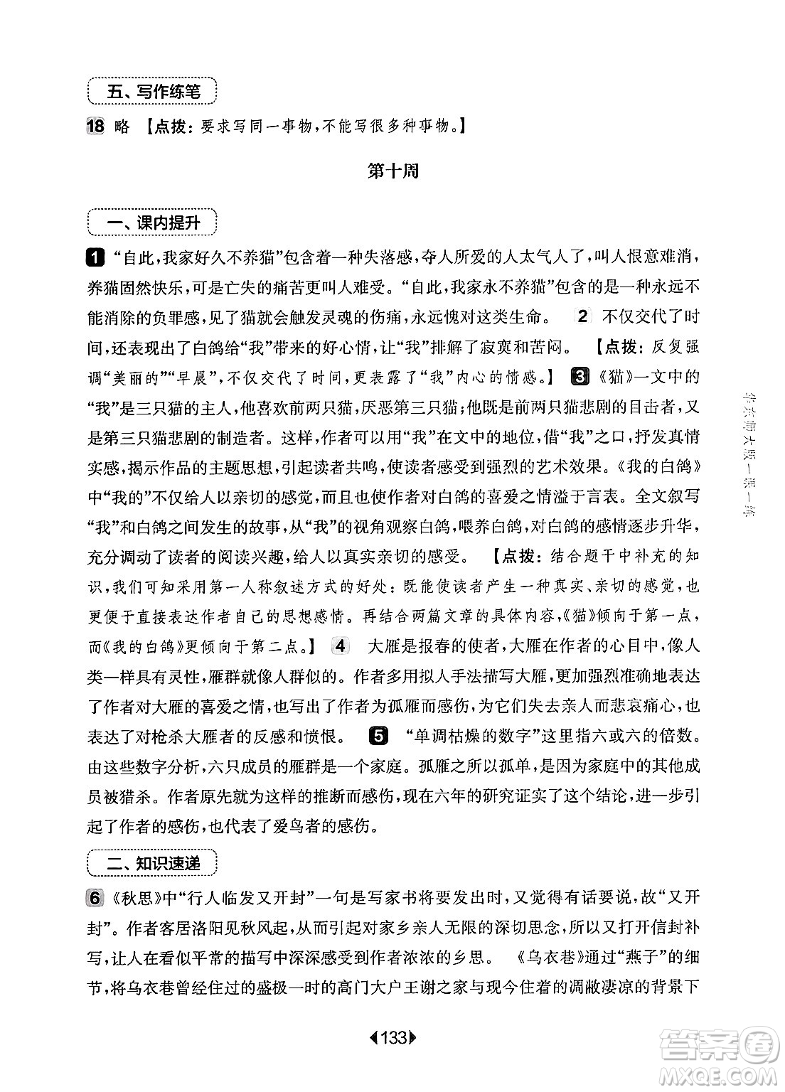 華東師范大學(xué)出版社2024年秋華東師大版一課一練七年級(jí)語(yǔ)文上冊(cè)華師版增強(qiáng)版上海專(zhuān)版答案