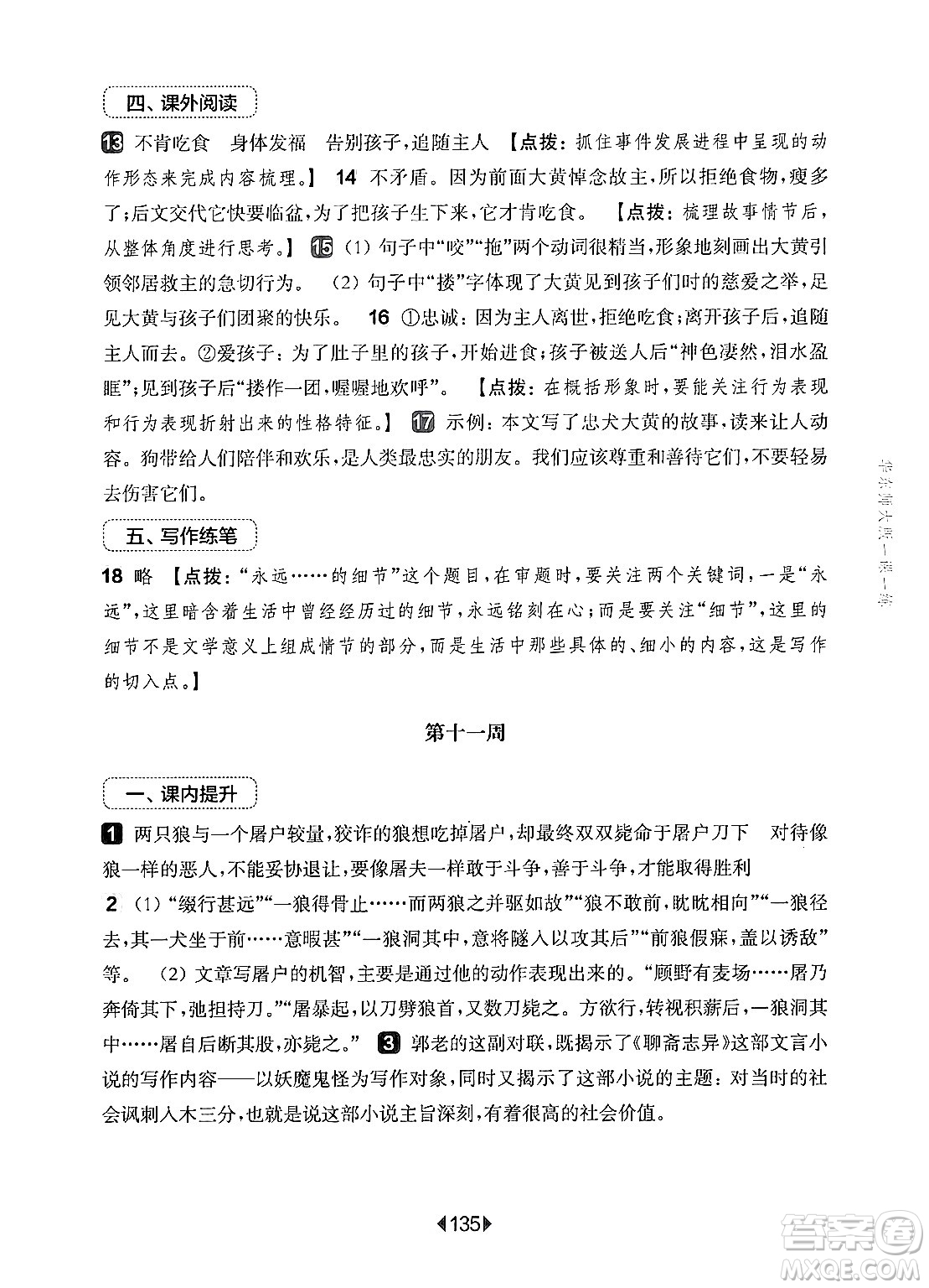 華東師范大學(xué)出版社2024年秋華東師大版一課一練七年級(jí)語(yǔ)文上冊(cè)華師版增強(qiáng)版上海專(zhuān)版答案