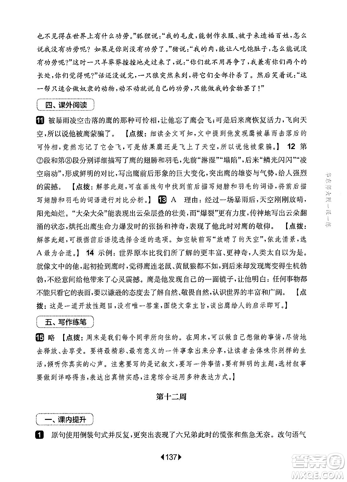 華東師范大學(xué)出版社2024年秋華東師大版一課一練七年級(jí)語(yǔ)文上冊(cè)華師版增強(qiáng)版上海專(zhuān)版答案