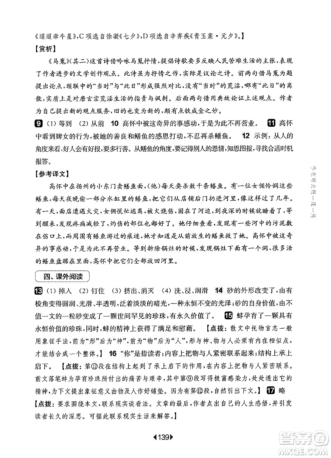 華東師范大學(xué)出版社2024年秋華東師大版一課一練七年級(jí)語(yǔ)文上冊(cè)華師版增強(qiáng)版上海專(zhuān)版答案