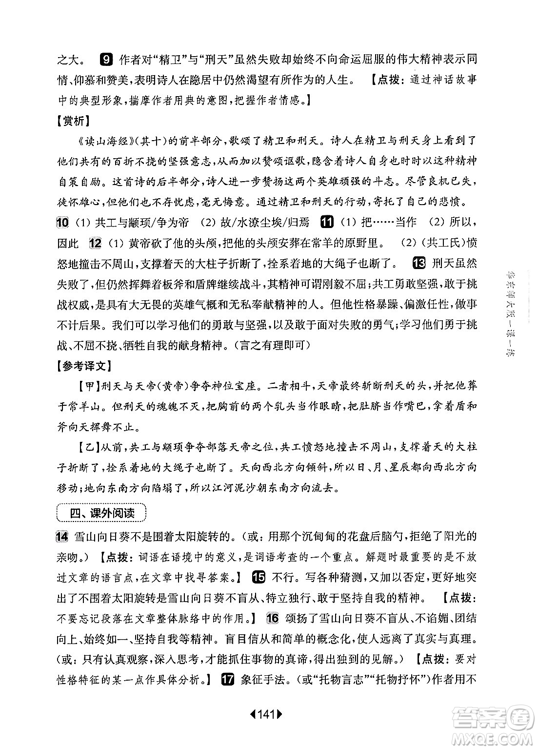 華東師范大學(xué)出版社2024年秋華東師大版一課一練七年級(jí)語(yǔ)文上冊(cè)華師版增強(qiáng)版上海專(zhuān)版答案