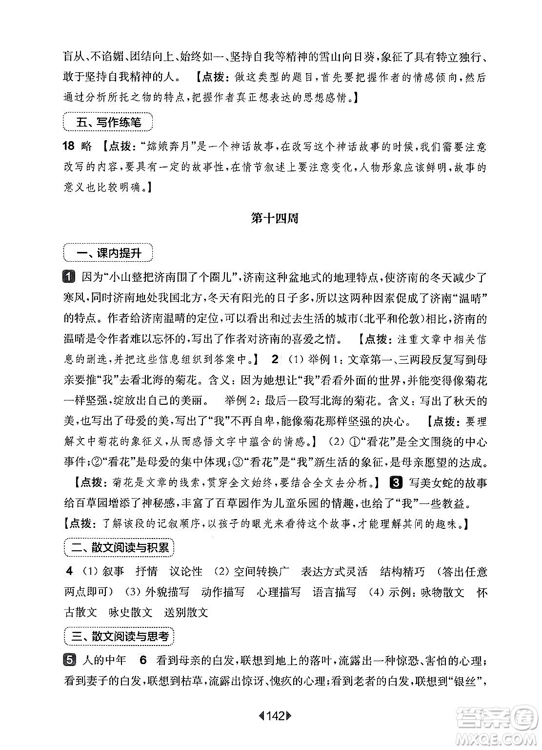 華東師范大學(xué)出版社2024年秋華東師大版一課一練七年級(jí)語(yǔ)文上冊(cè)華師版增強(qiáng)版上海專(zhuān)版答案