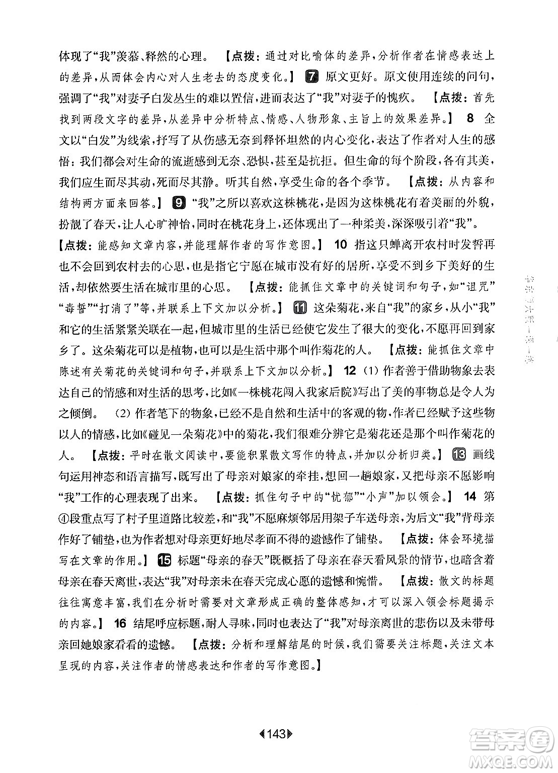 華東師范大學(xué)出版社2024年秋華東師大版一課一練七年級(jí)語(yǔ)文上冊(cè)華師版增強(qiáng)版上海專(zhuān)版答案