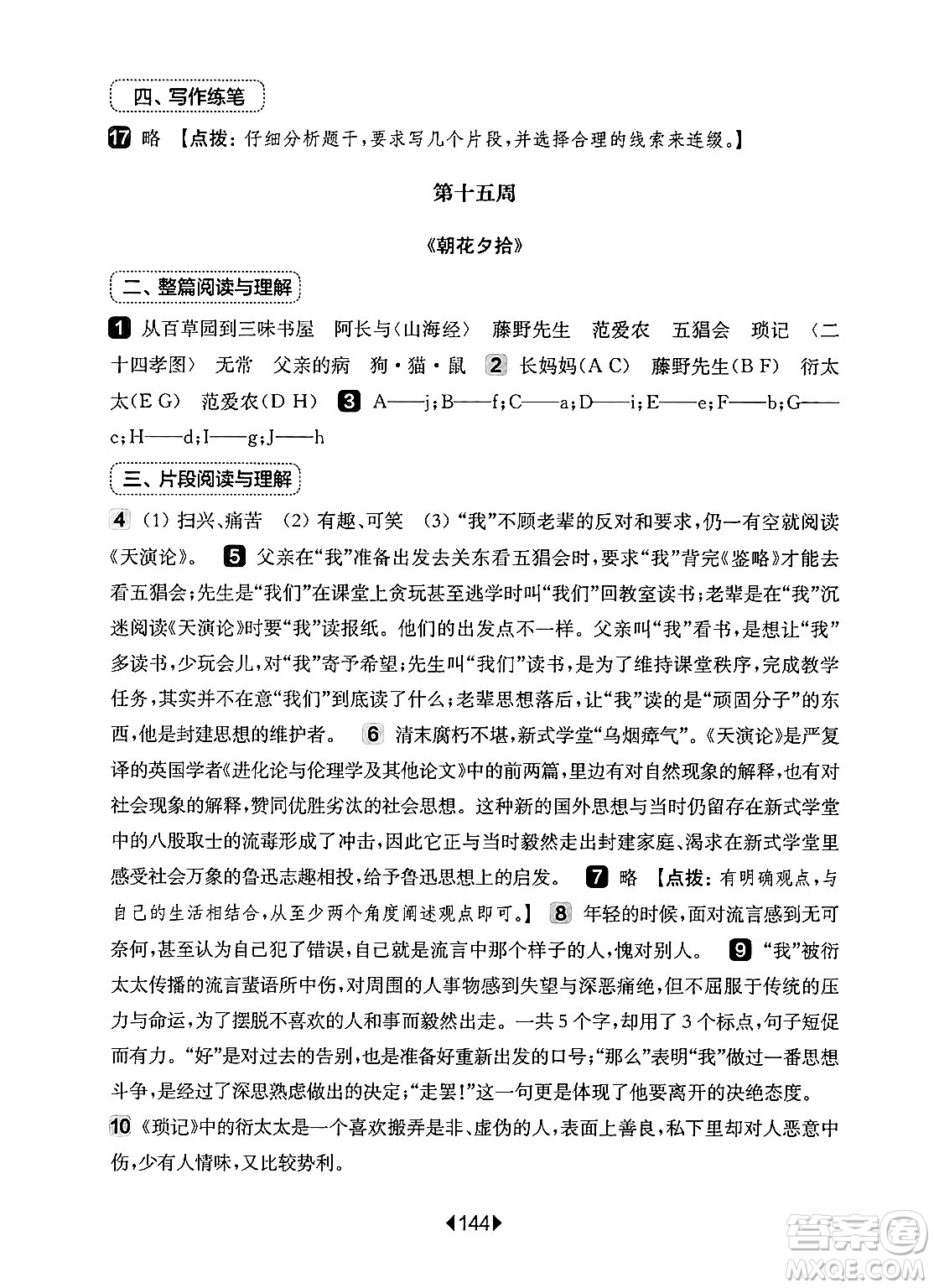 華東師范大學(xué)出版社2024年秋華東師大版一課一練七年級(jí)語(yǔ)文上冊(cè)華師版增強(qiáng)版上海專(zhuān)版答案