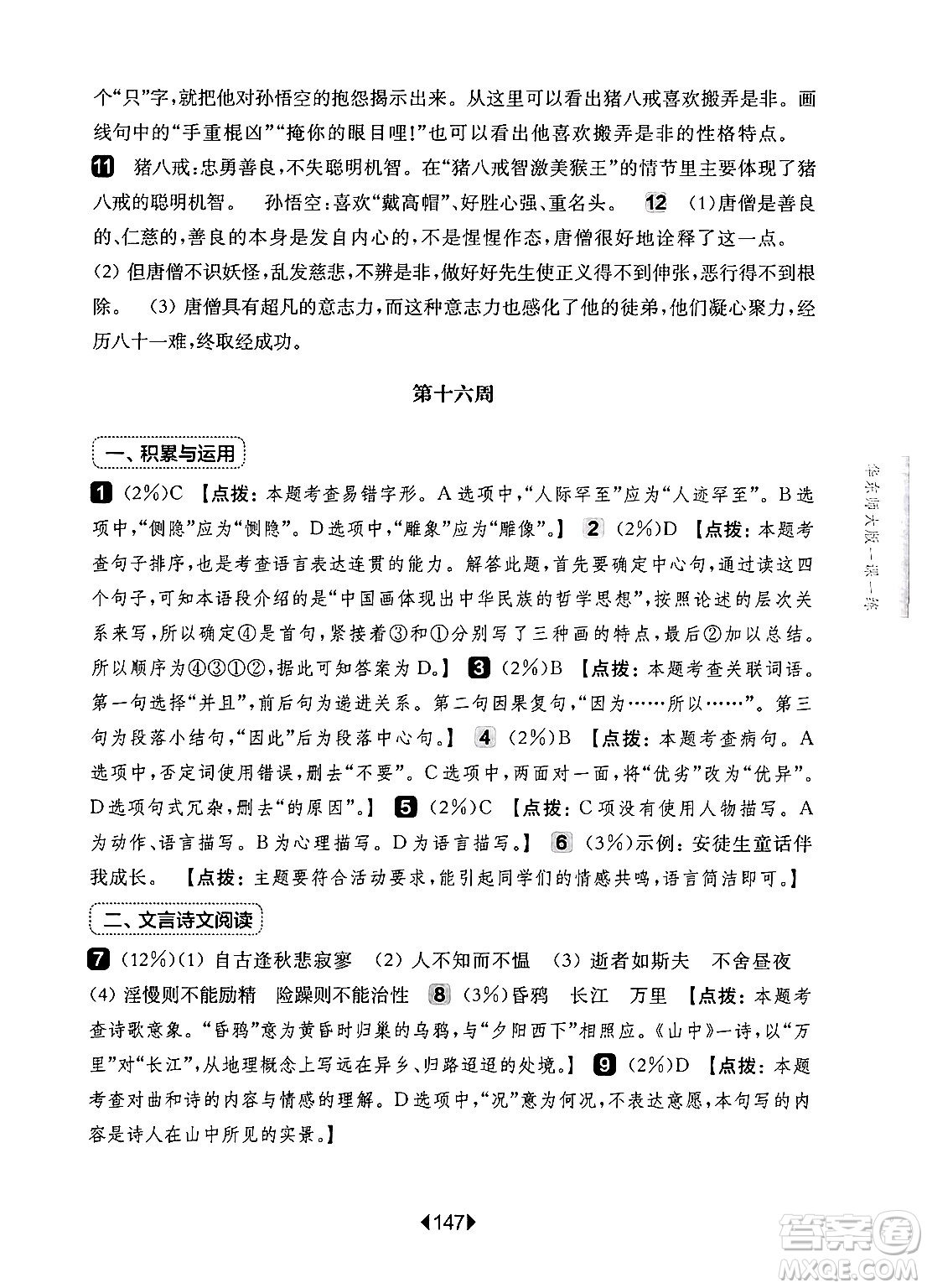 華東師范大學(xué)出版社2024年秋華東師大版一課一練七年級(jí)語(yǔ)文上冊(cè)華師版增強(qiáng)版上海專(zhuān)版答案