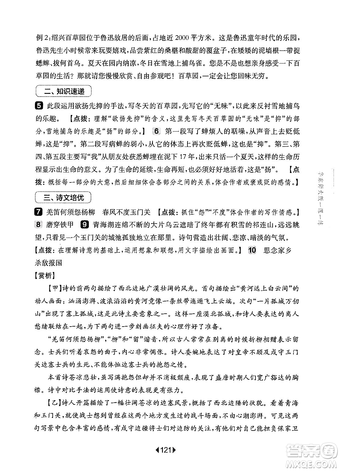 華東師范大學(xué)出版社2024年秋華東師大版一課一練七年級(jí)語(yǔ)文上冊(cè)華師版增強(qiáng)版上海專(zhuān)版答案