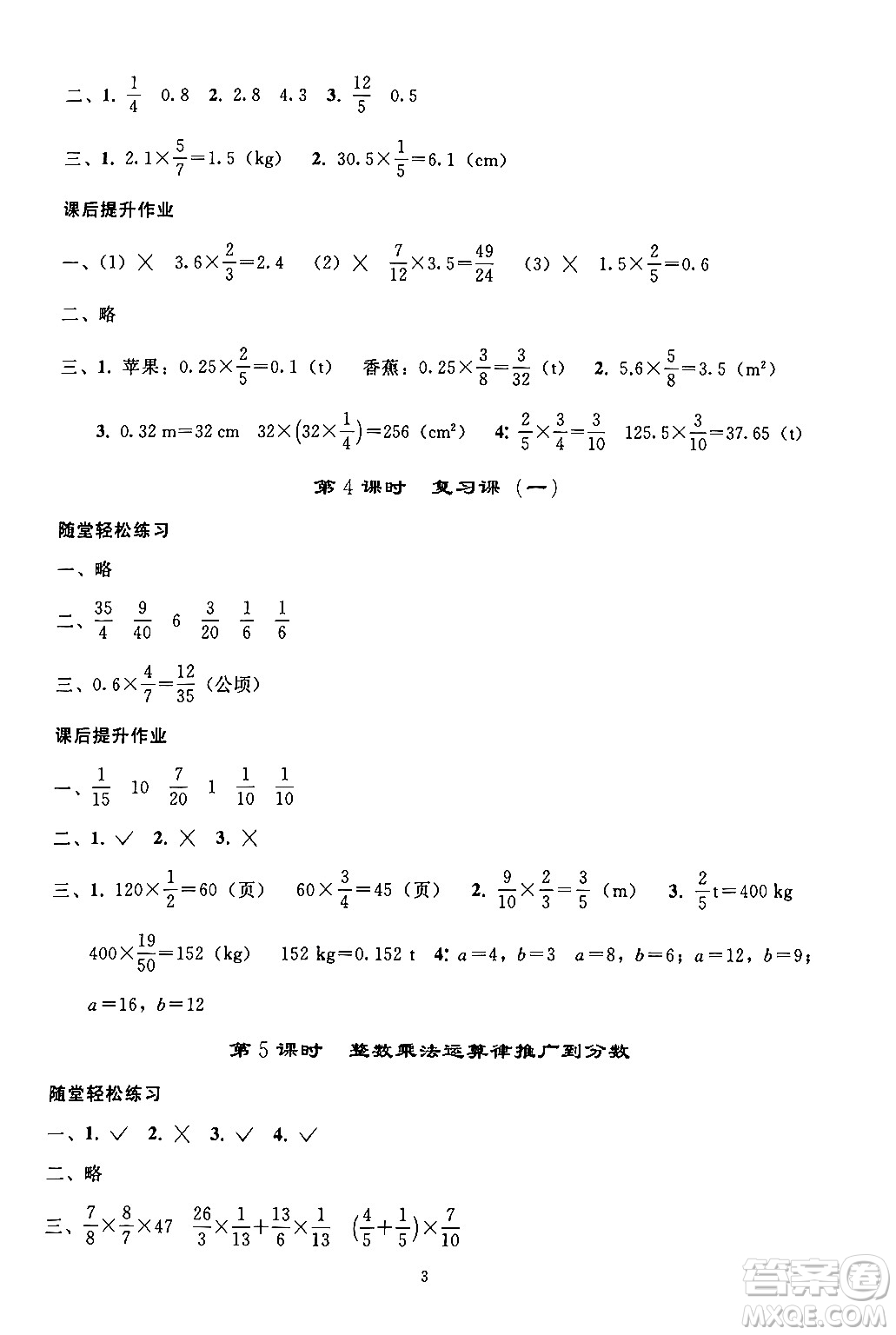 人民教育出版社2024年秋同步輕松練習(xí)六年級數(shù)學(xué)上冊人教版答案