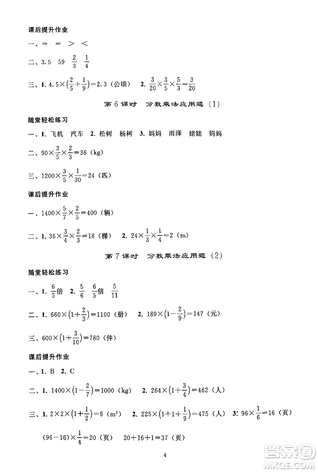 人民教育出版社2024年秋同步輕松練習(xí)六年級數(shù)學(xué)上冊人教版答案