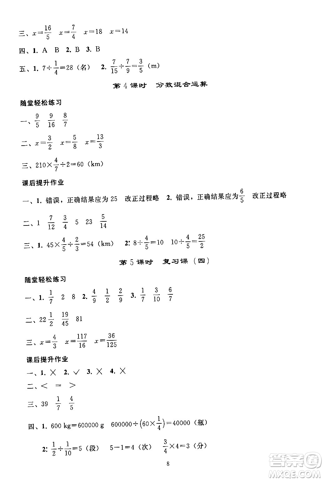 人民教育出版社2024年秋同步輕松練習(xí)六年級數(shù)學(xué)上冊人教版答案