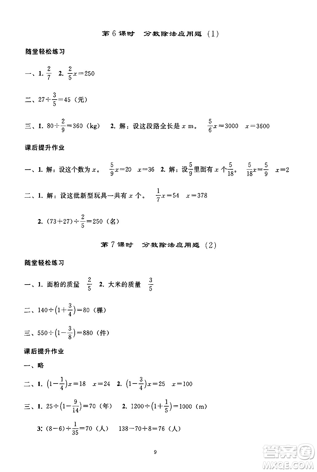 人民教育出版社2024年秋同步輕松練習(xí)六年級數(shù)學(xué)上冊人教版答案