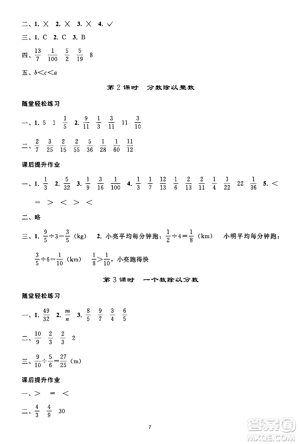 人民教育出版社2024年秋同步輕松練習(xí)六年級數(shù)學(xué)上冊人教版答案