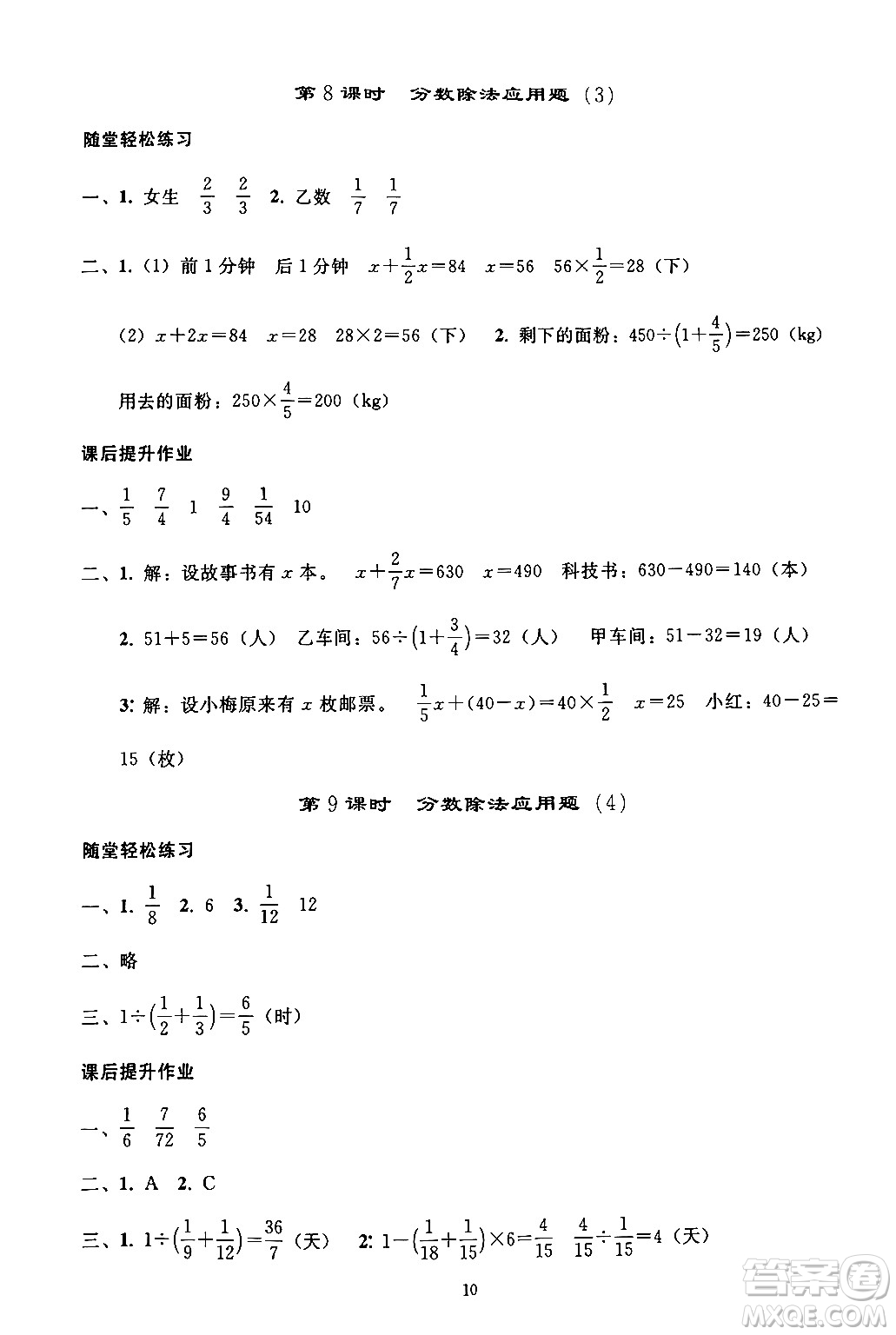 人民教育出版社2024年秋同步輕松練習(xí)六年級數(shù)學(xué)上冊人教版答案