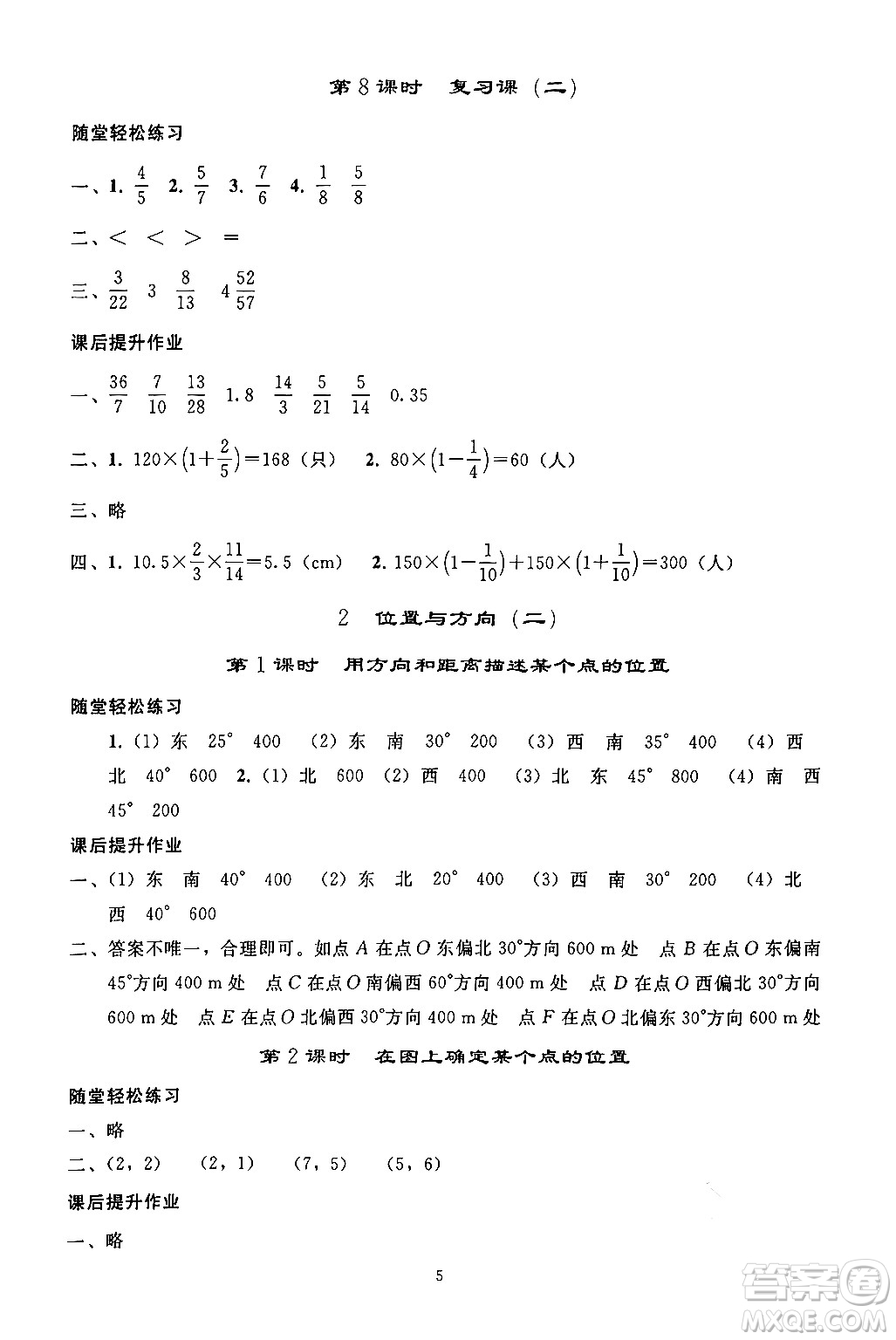 人民教育出版社2024年秋同步輕松練習(xí)六年級數(shù)學(xué)上冊人教版答案