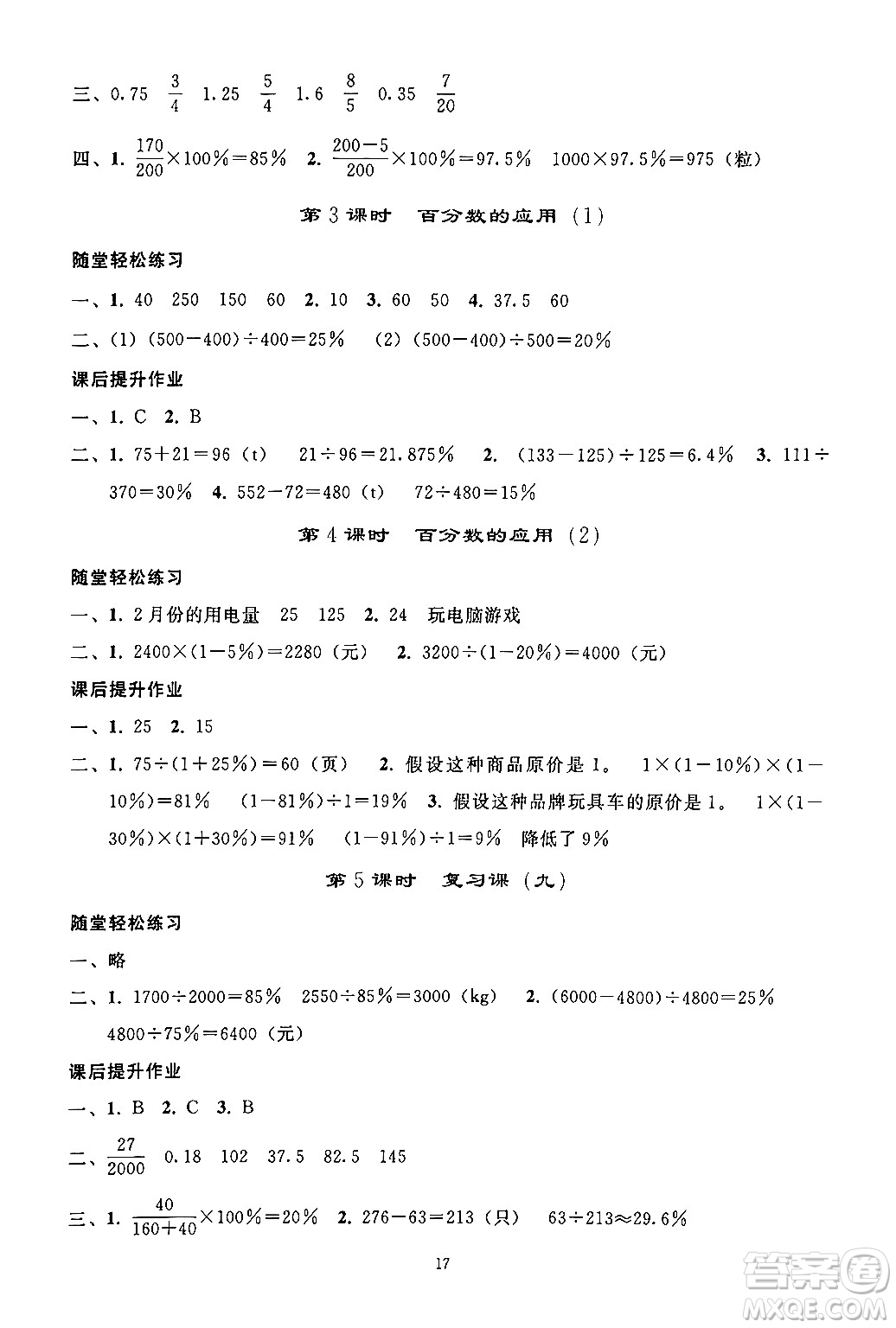 人民教育出版社2024年秋同步輕松練習(xí)六年級數(shù)學(xué)上冊人教版答案