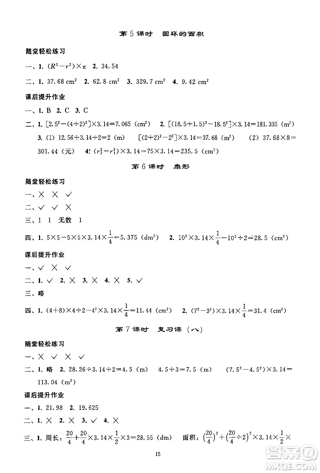 人民教育出版社2024年秋同步輕松練習(xí)六年級數(shù)學(xué)上冊人教版答案