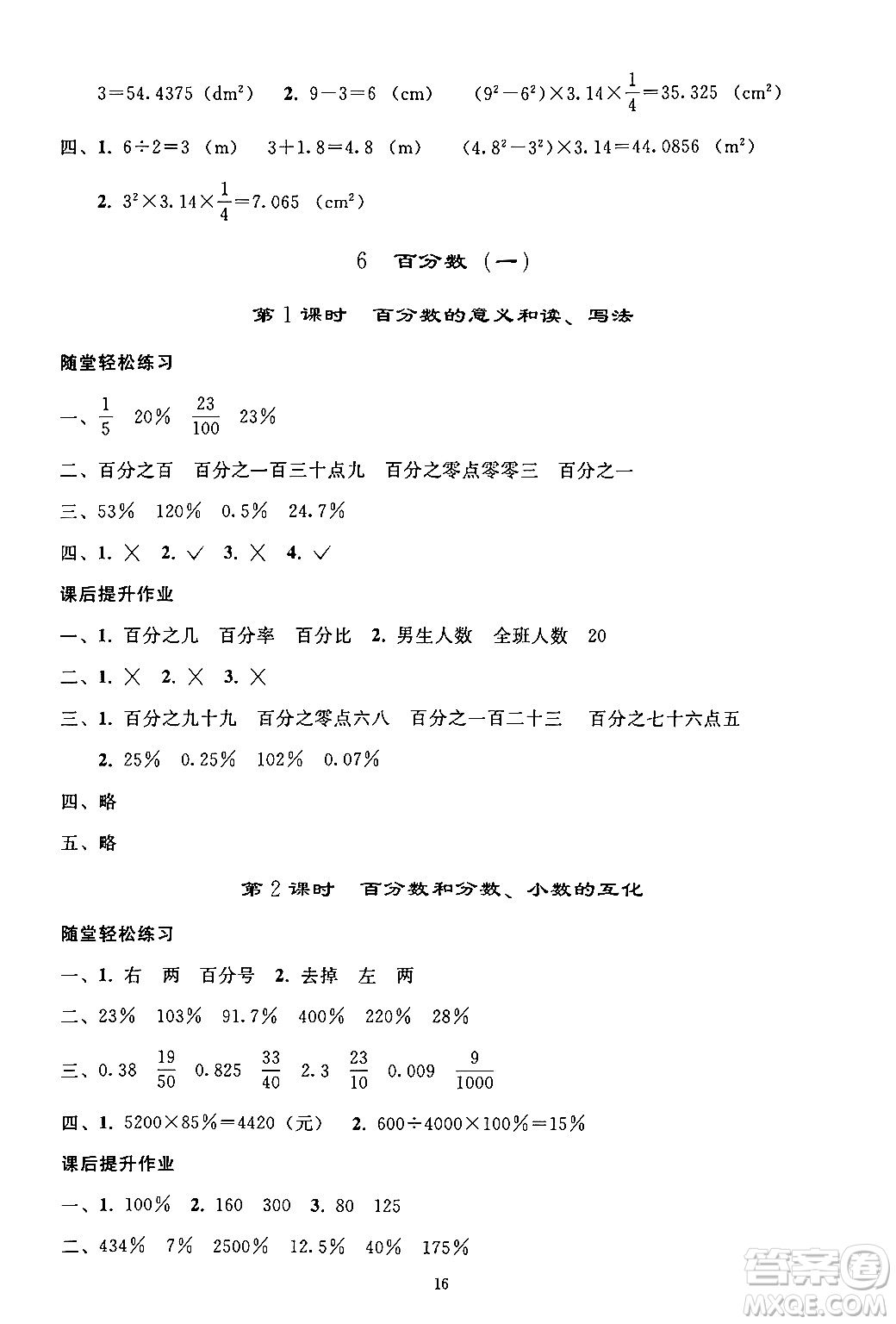 人民教育出版社2024年秋同步輕松練習(xí)六年級數(shù)學(xué)上冊人教版答案